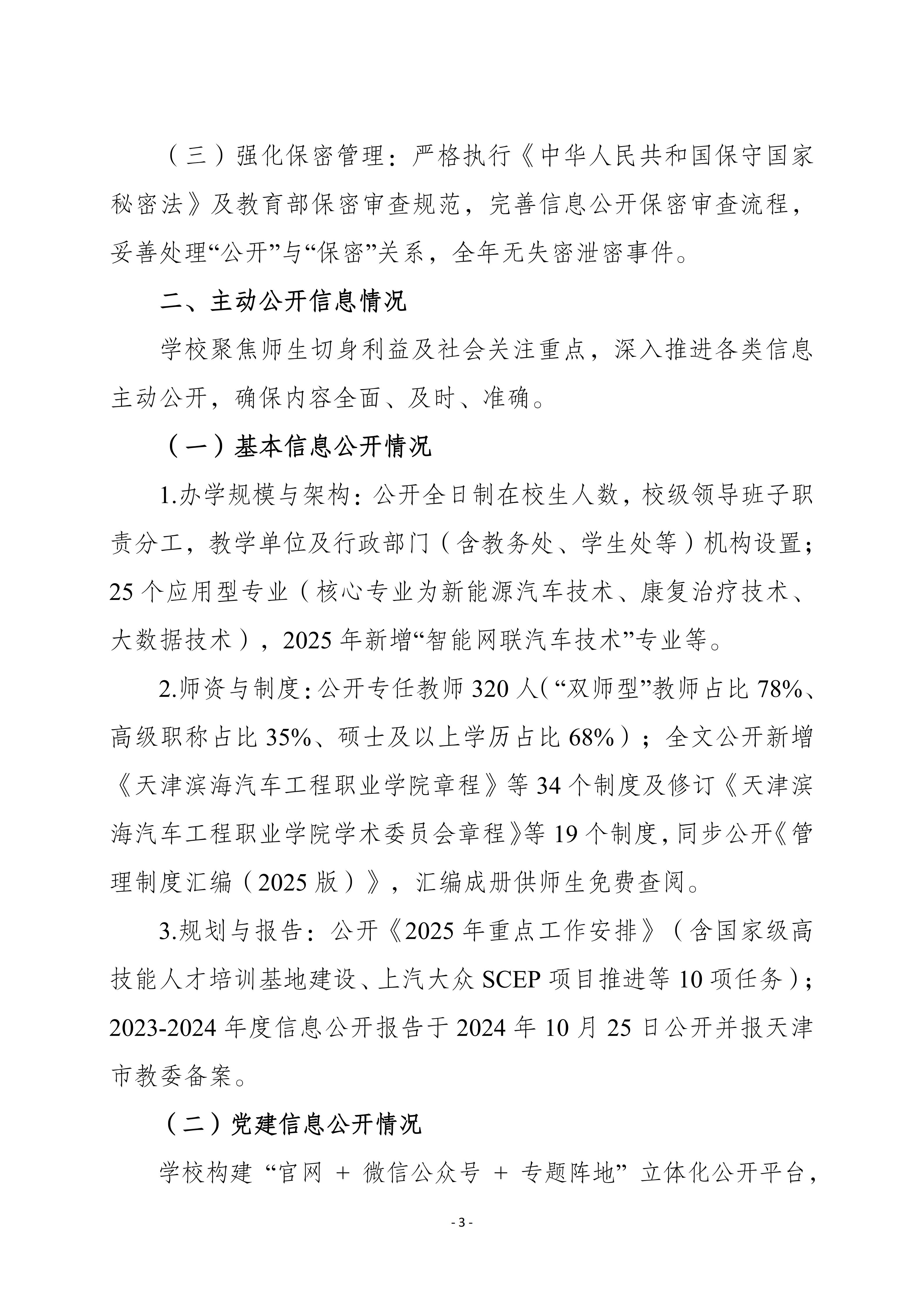 bbin网上娱乐平台bbin视讯真人25修改版（上网版）_03.jpg