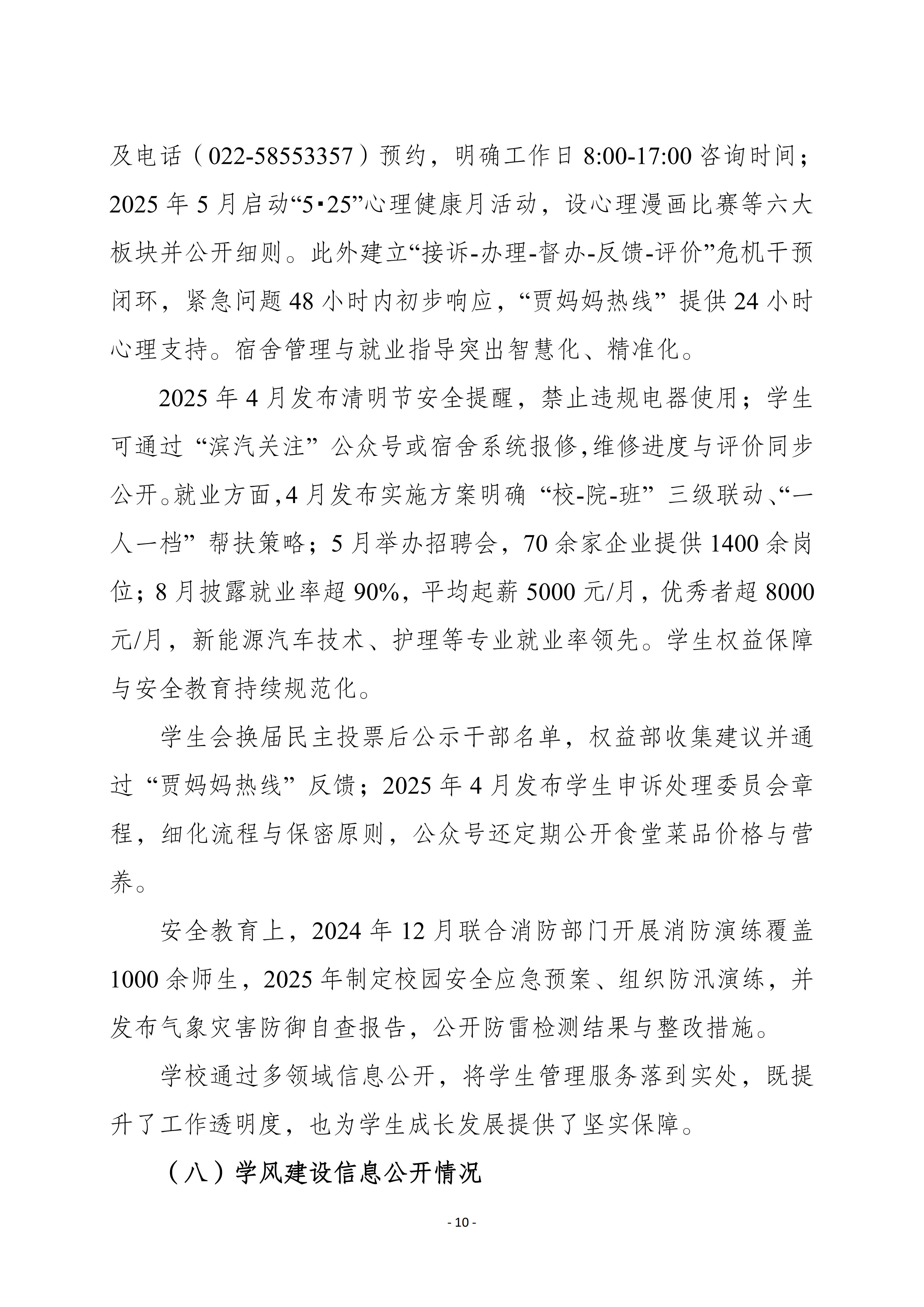 bbin网上娱乐平台bbin视讯真人25修改版（上网版）_10.jpg