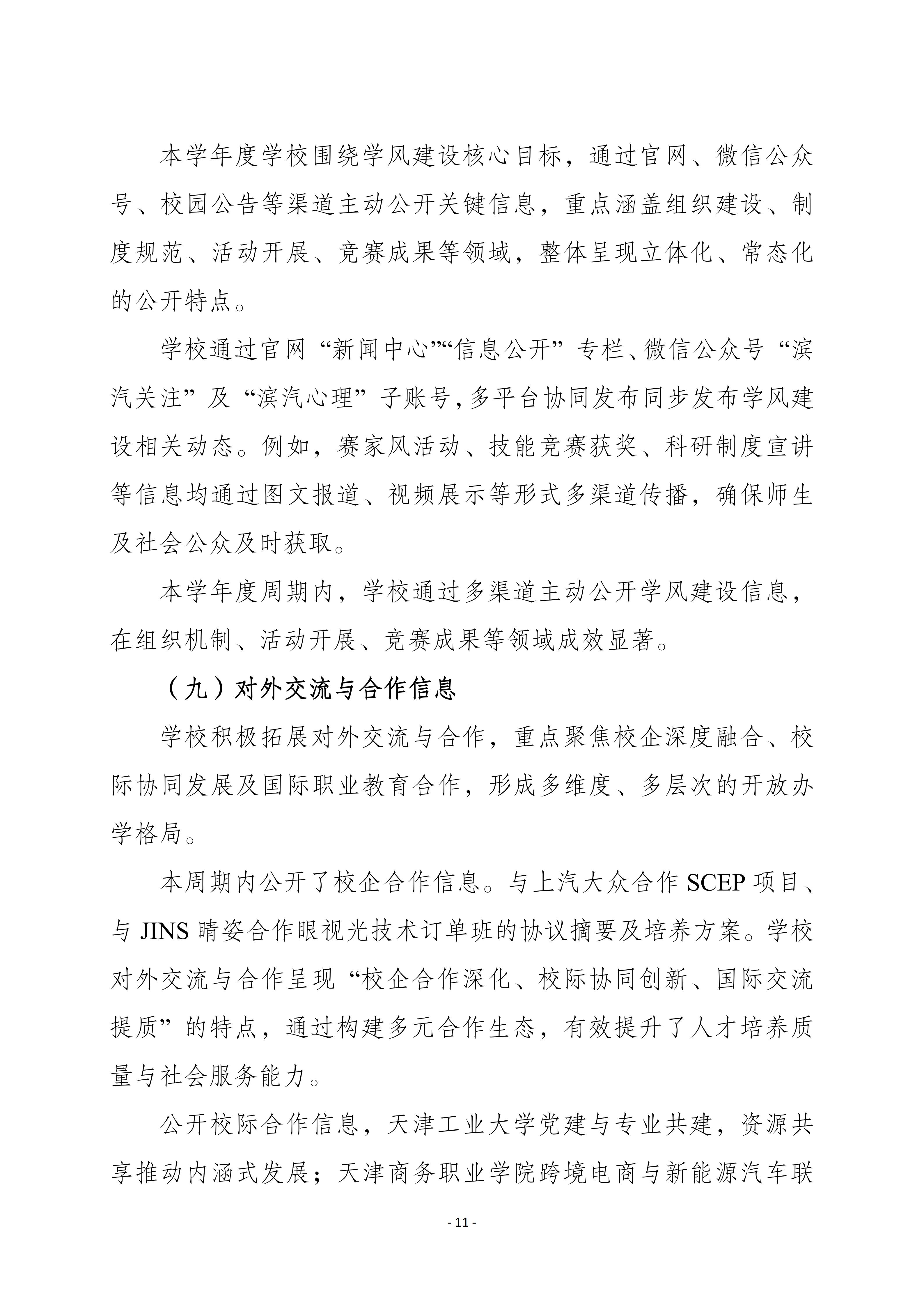 bbin网上娱乐平台bbin视讯真人25修改版（上网版）_11.jpg