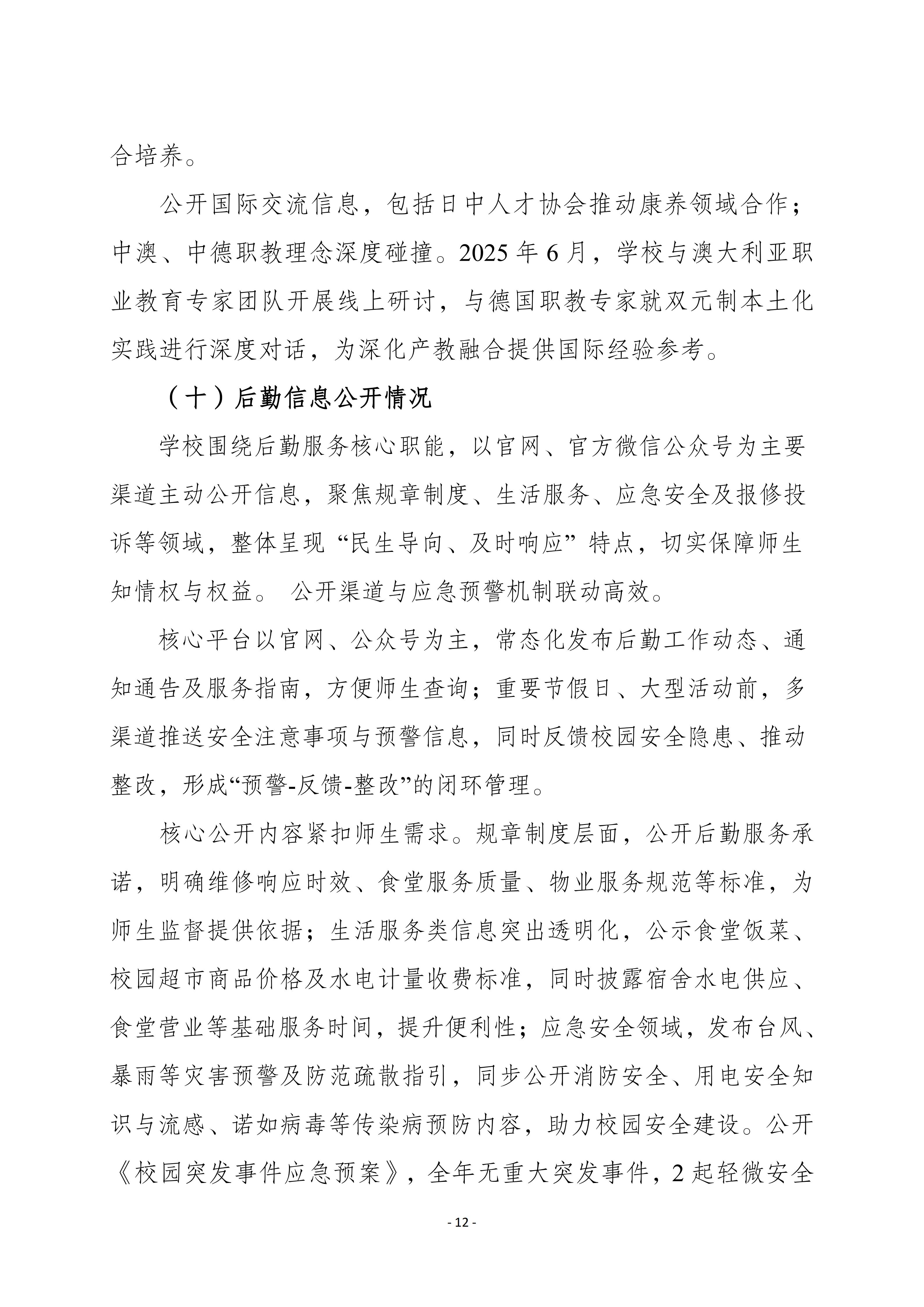 bbin网上娱乐平台bbin视讯真人25修改版（上网版）_12.jpg