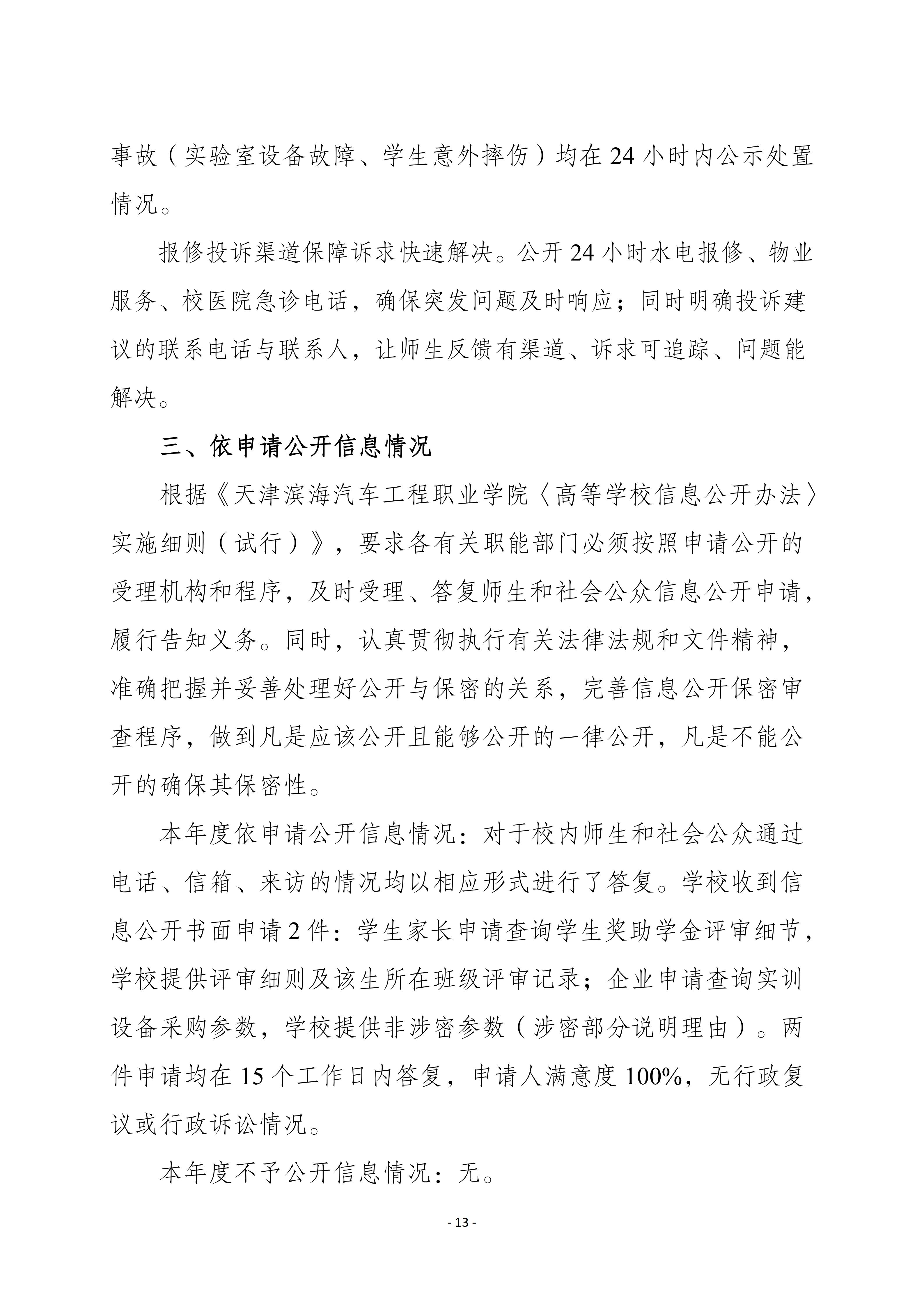 bbin网上娱乐平台bbin视讯真人25修改版（上网版）_13.jpg