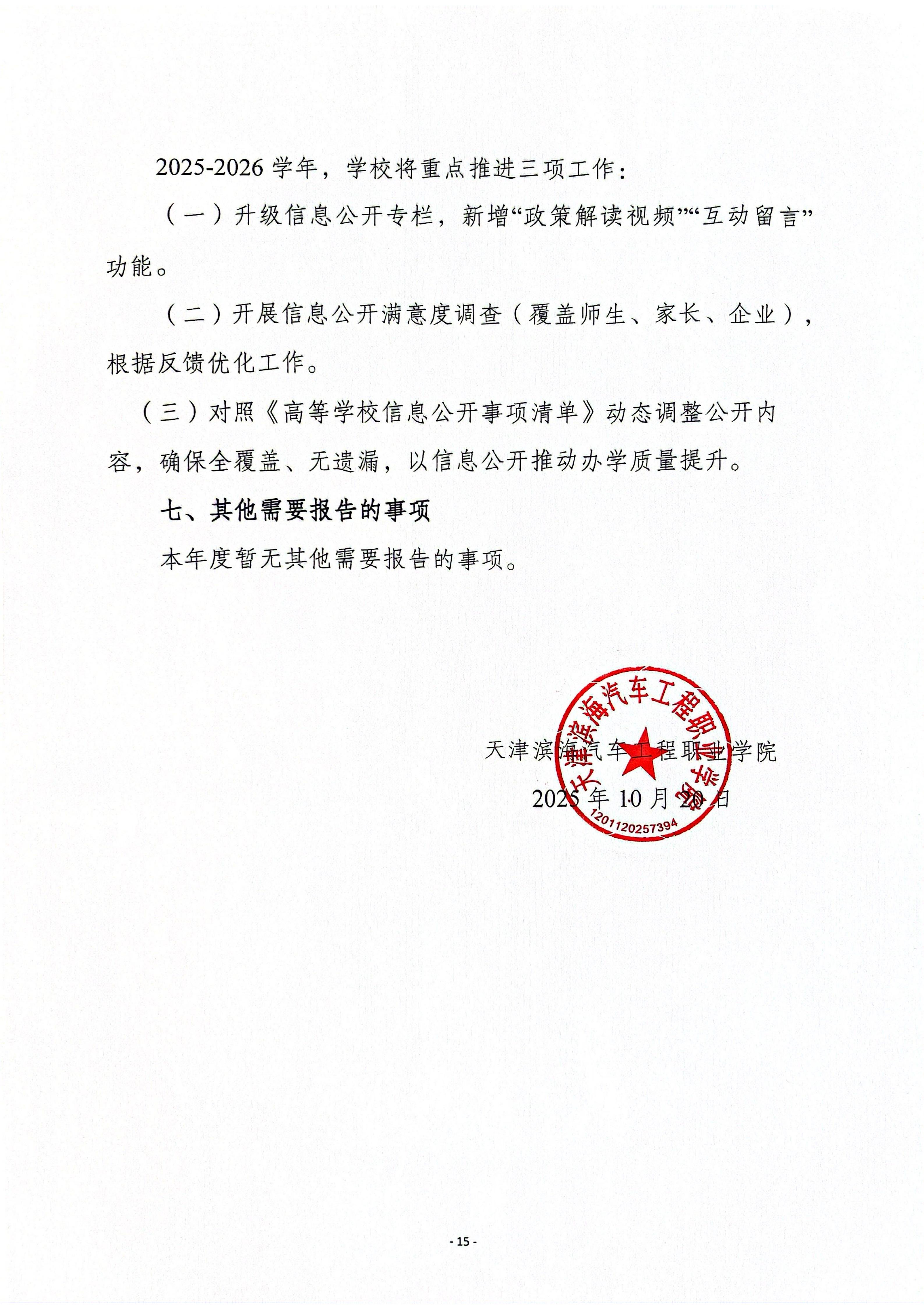 bbin网上娱乐平台bbin视讯真人25修改版（上网版）_15.jpg