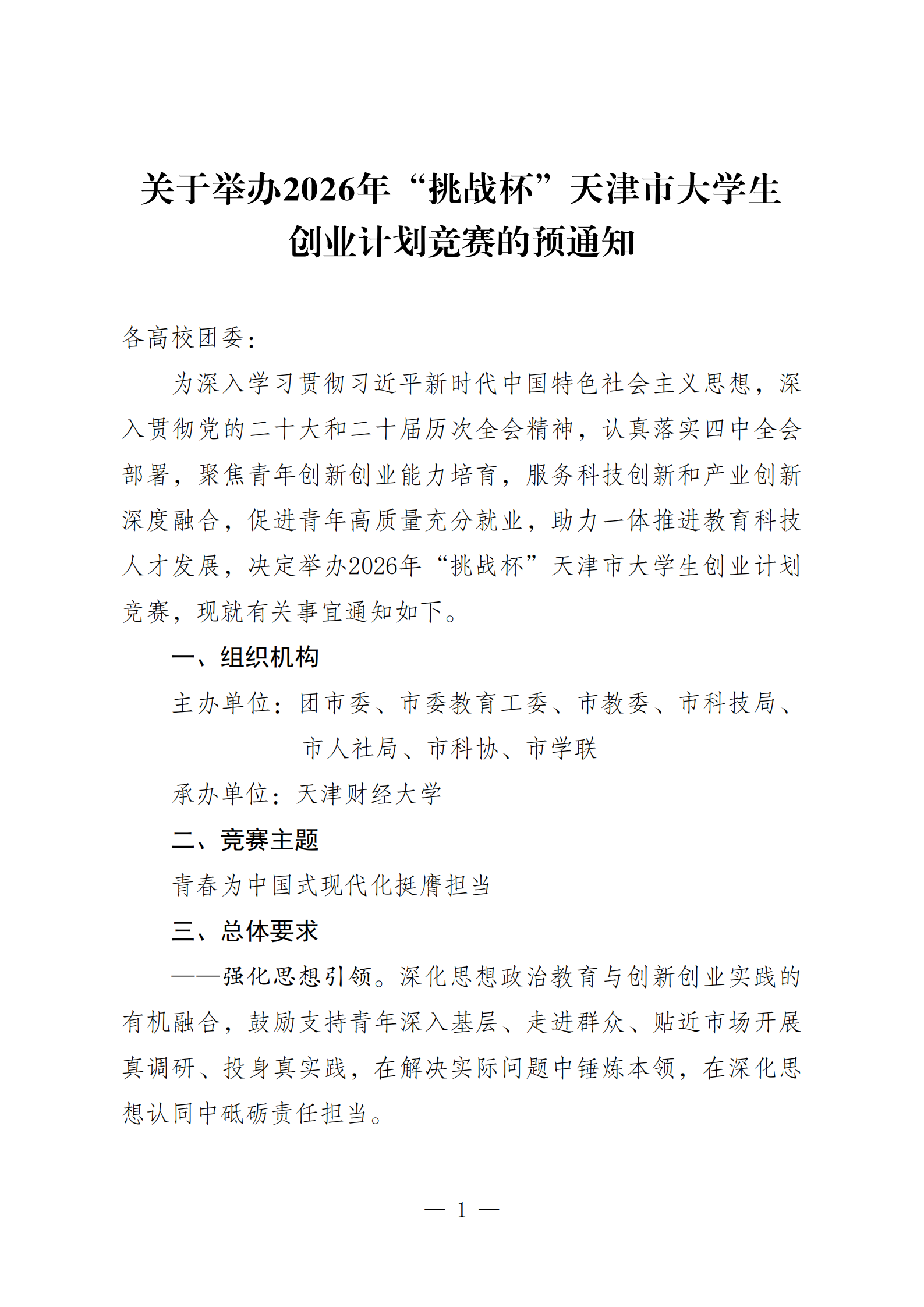 关于举办2026年