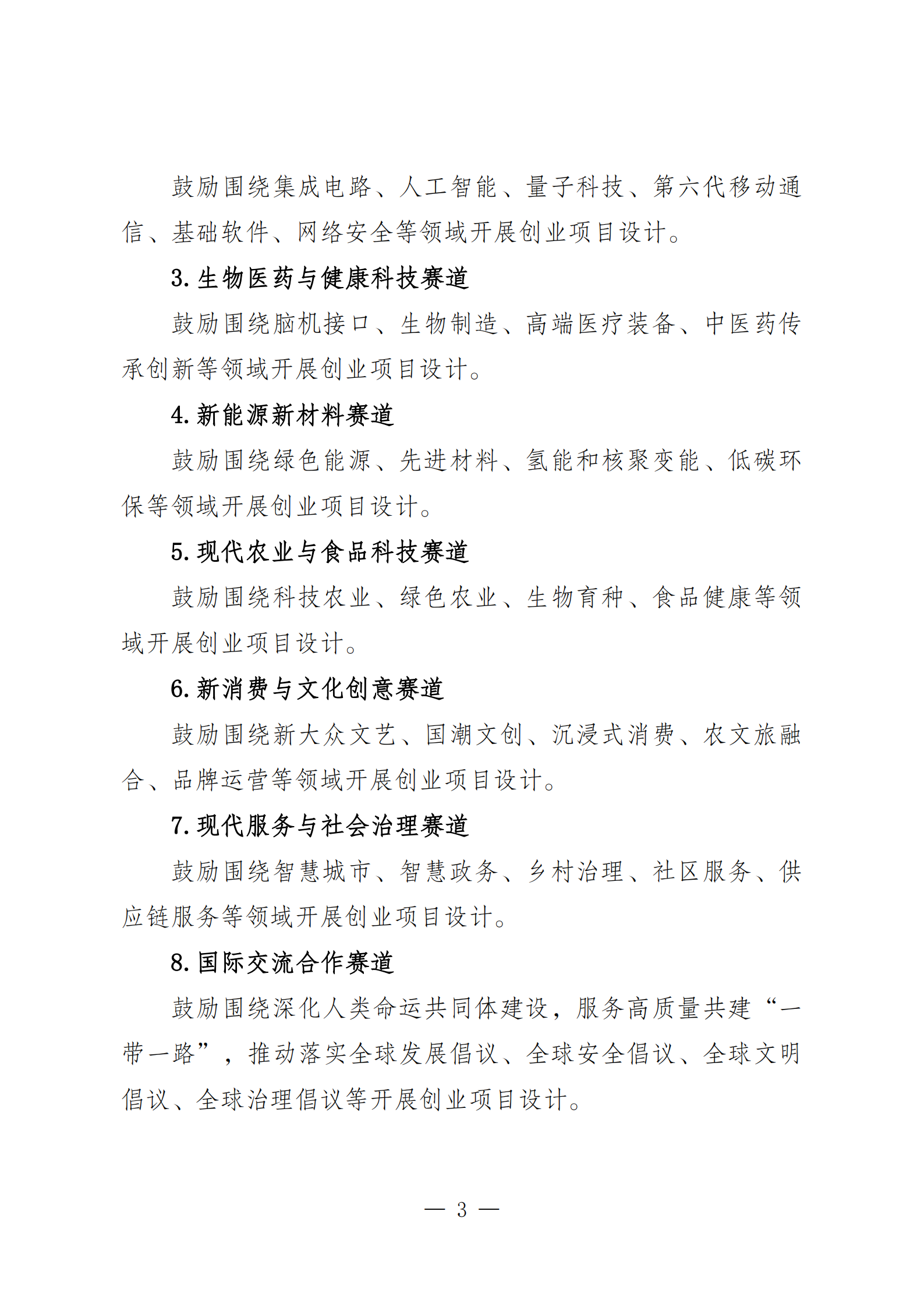 关于举办2026年