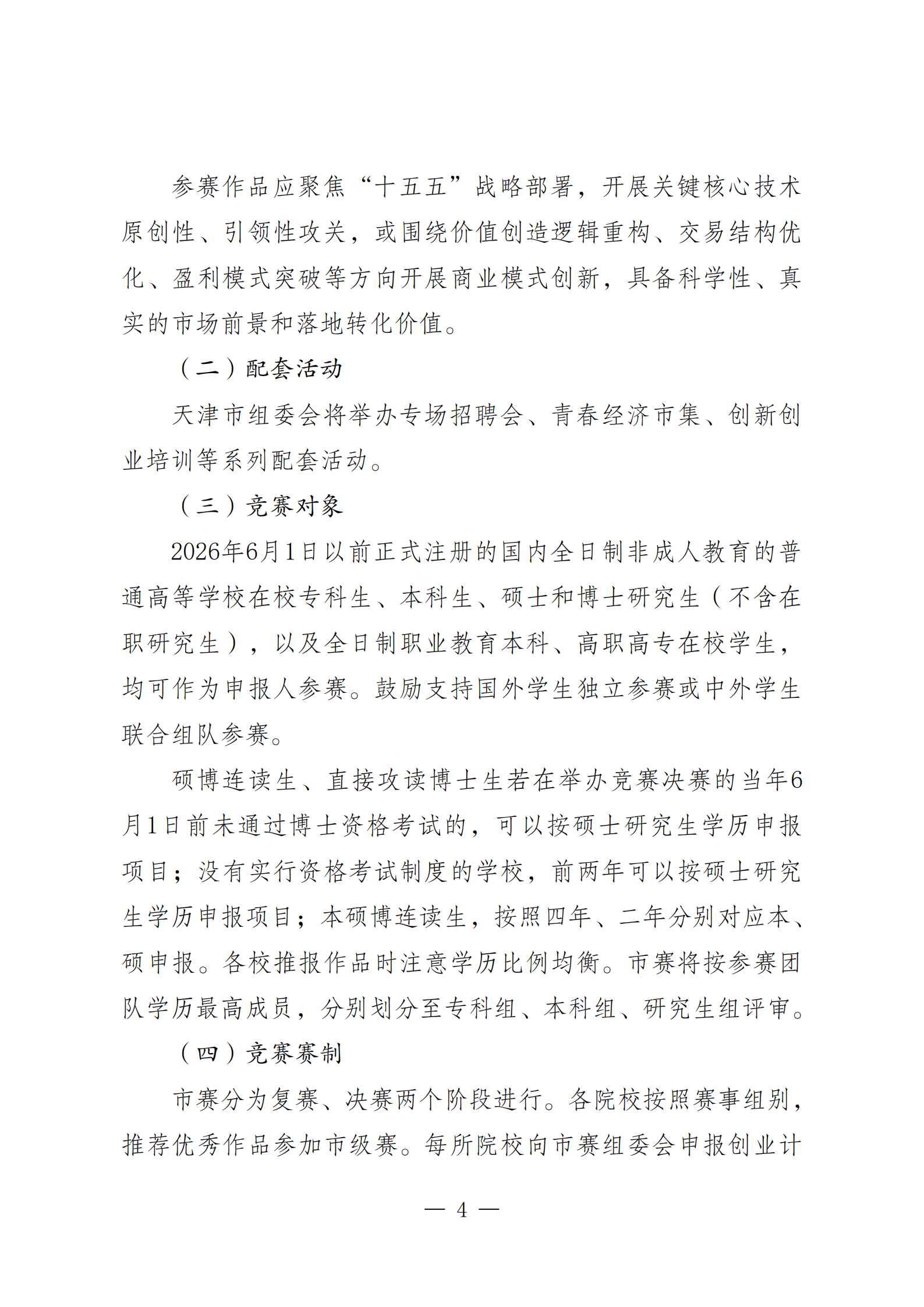 关于举办2026年