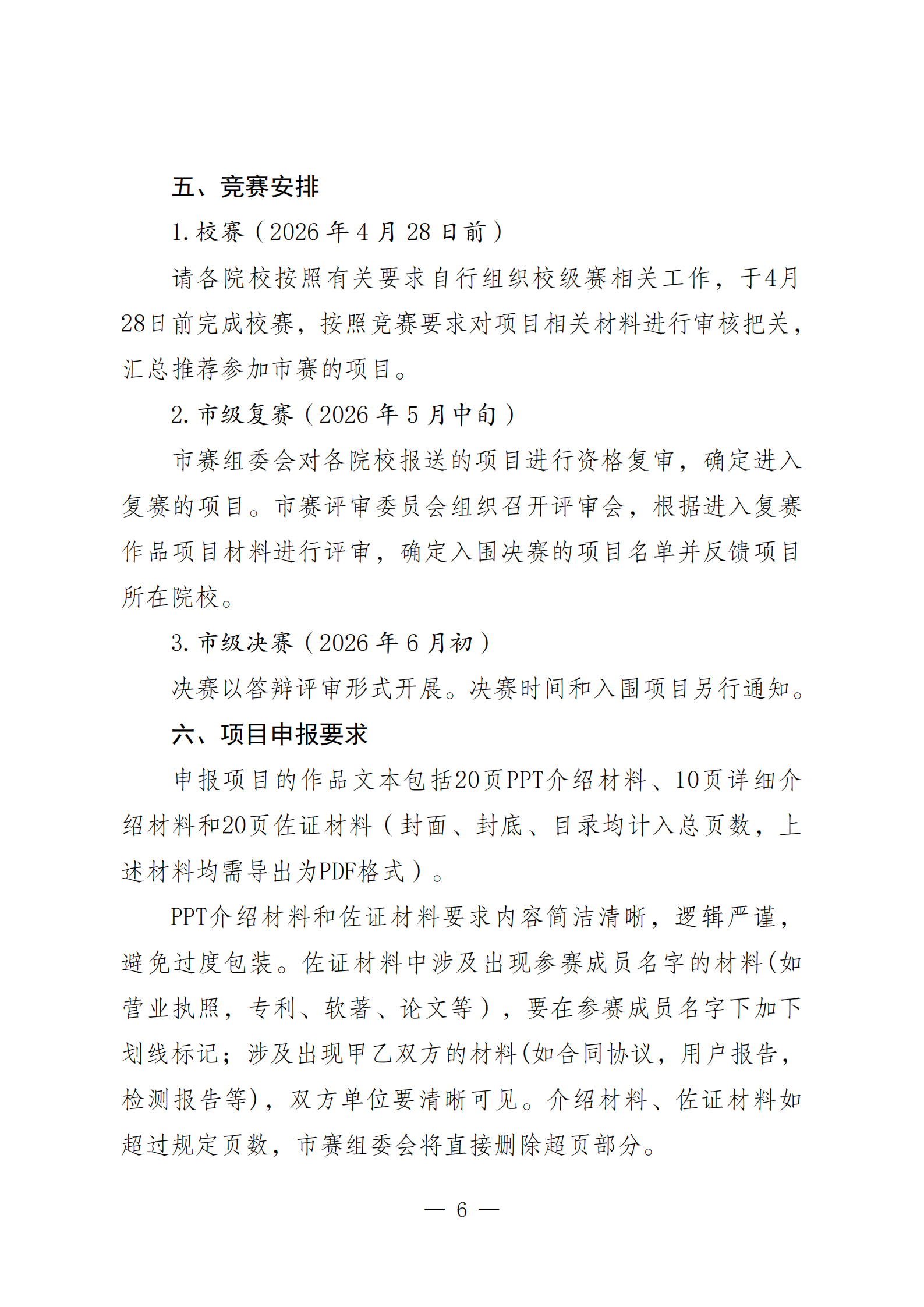 关于举办2026年