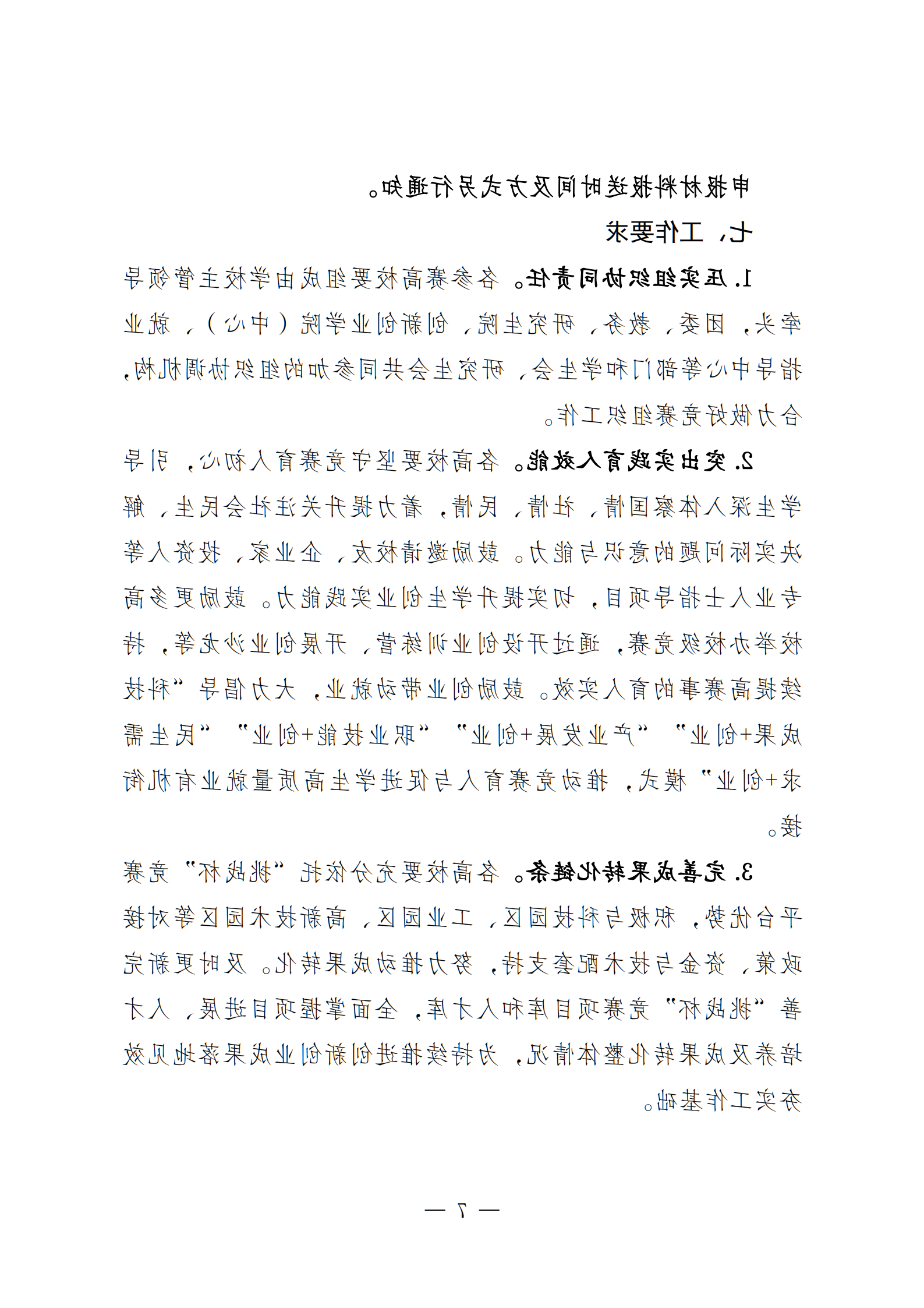 关于举办2026年