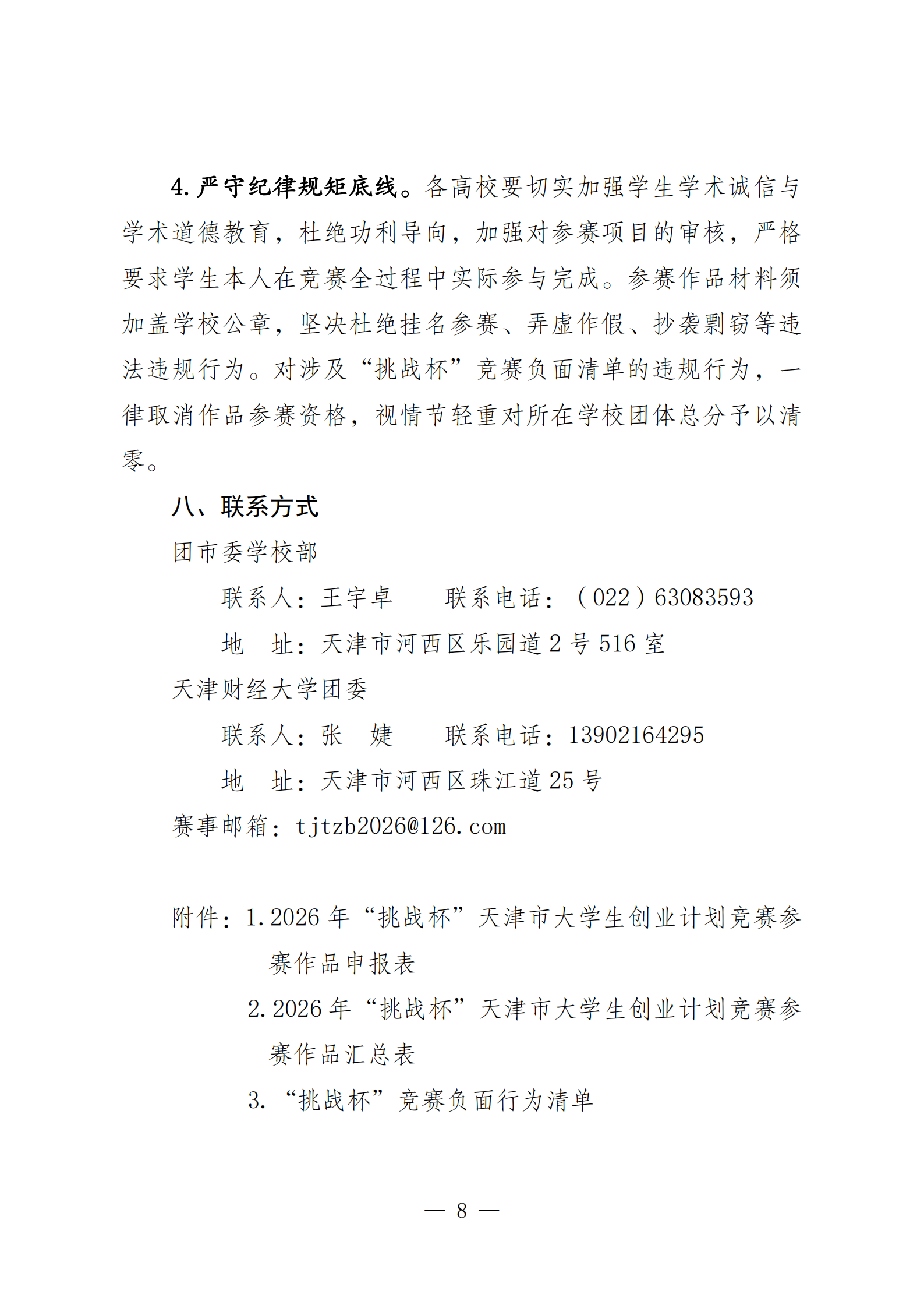 关于举办2026年