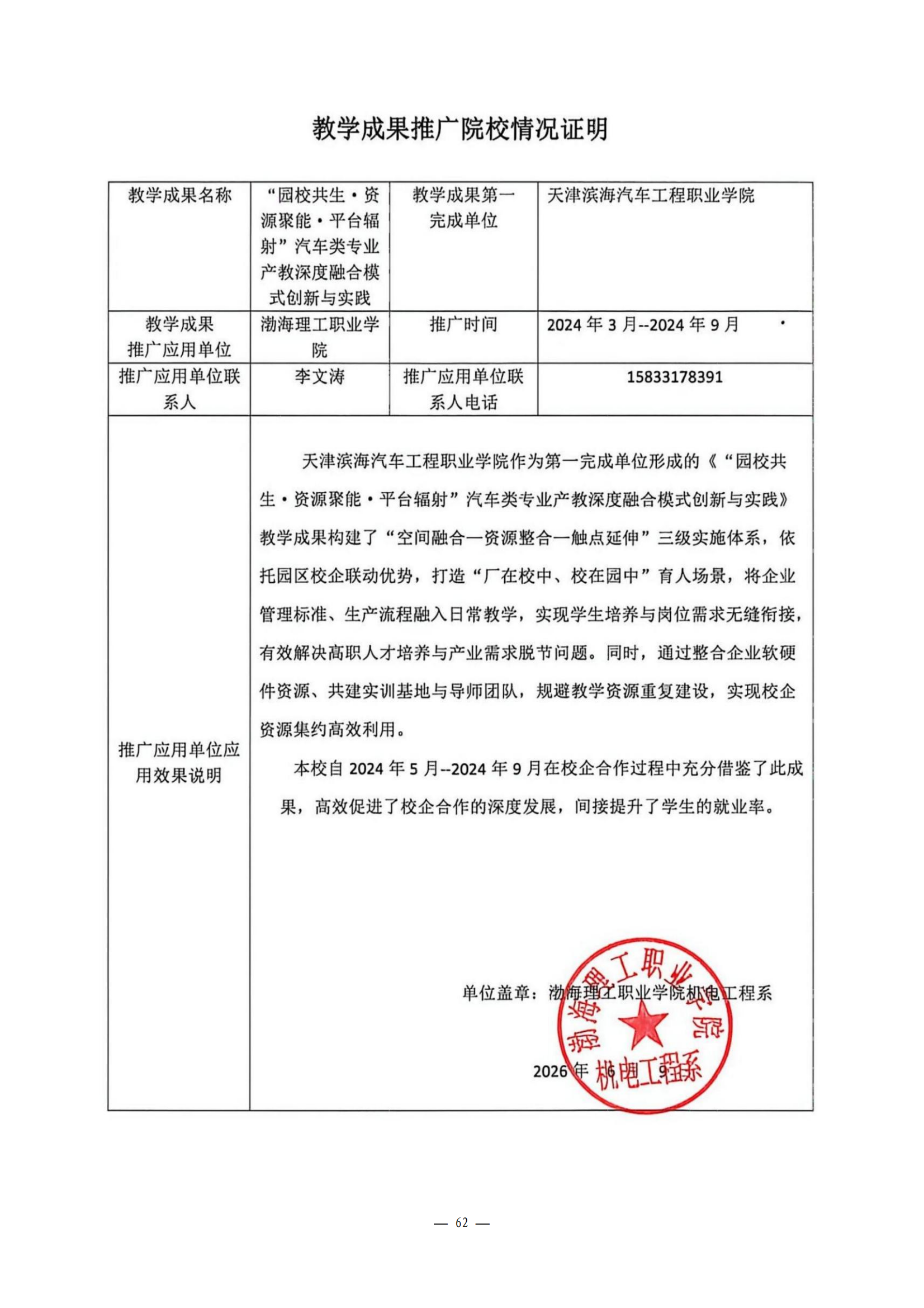 教学成果应用和效果证明材料_01.png