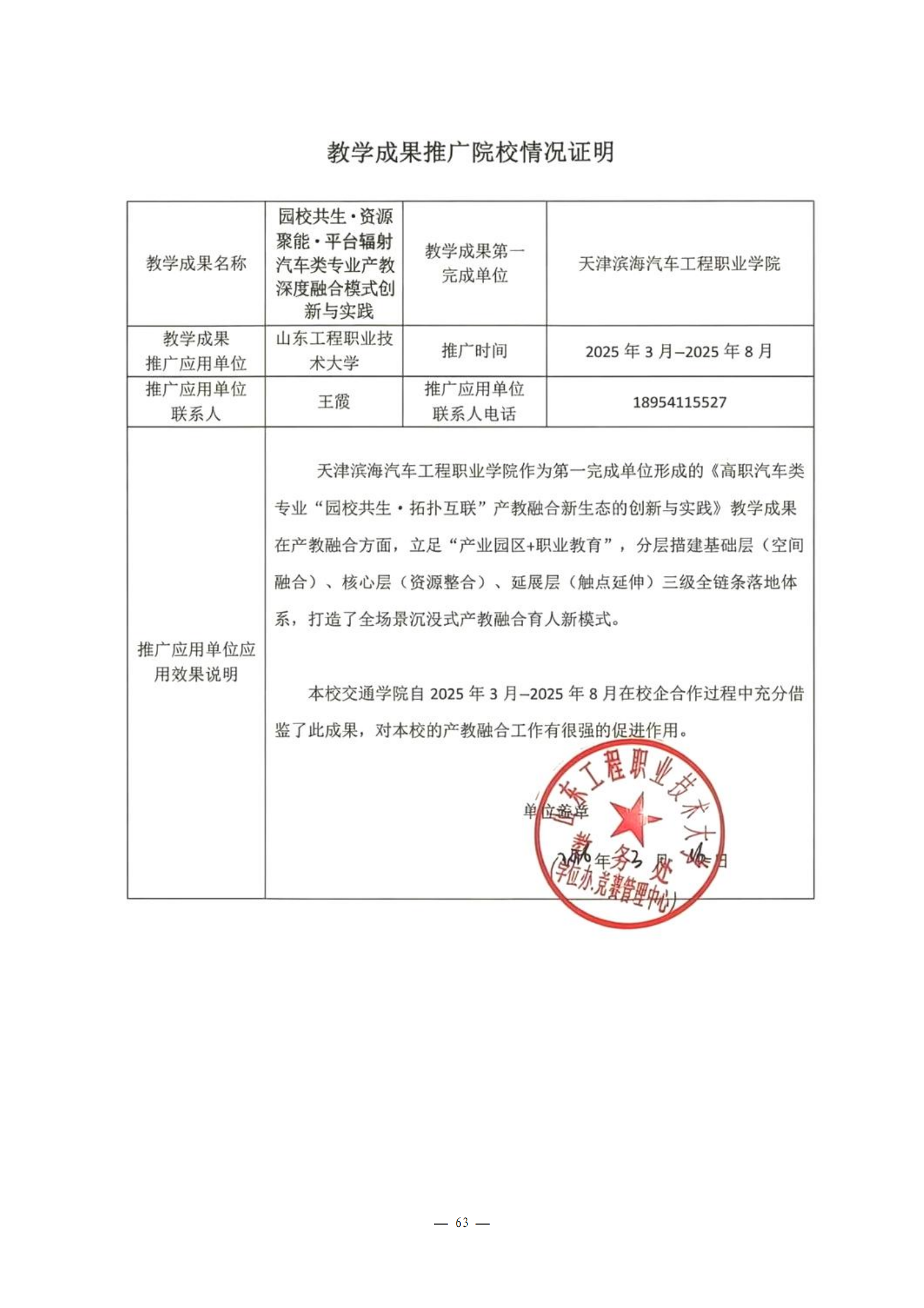 教学成果应用和效果证明材料_02.png