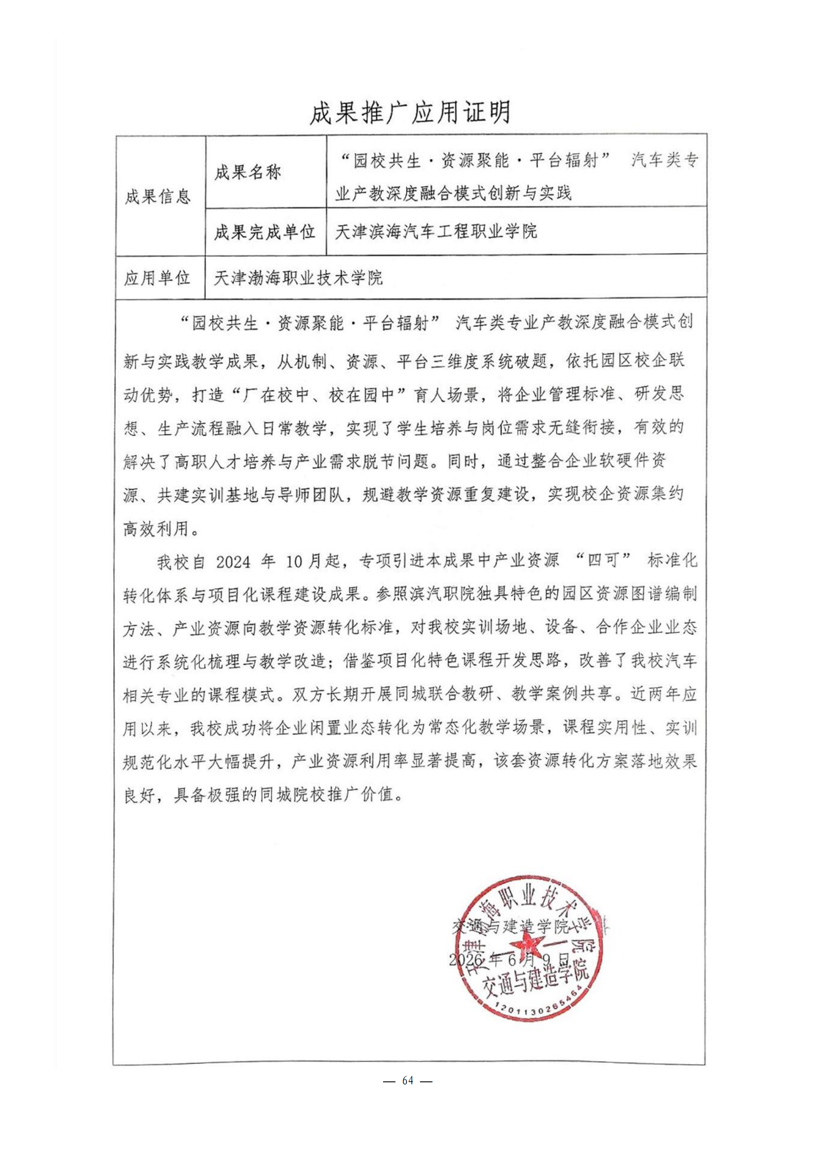 教学成果应用和效果证明材料_03.png