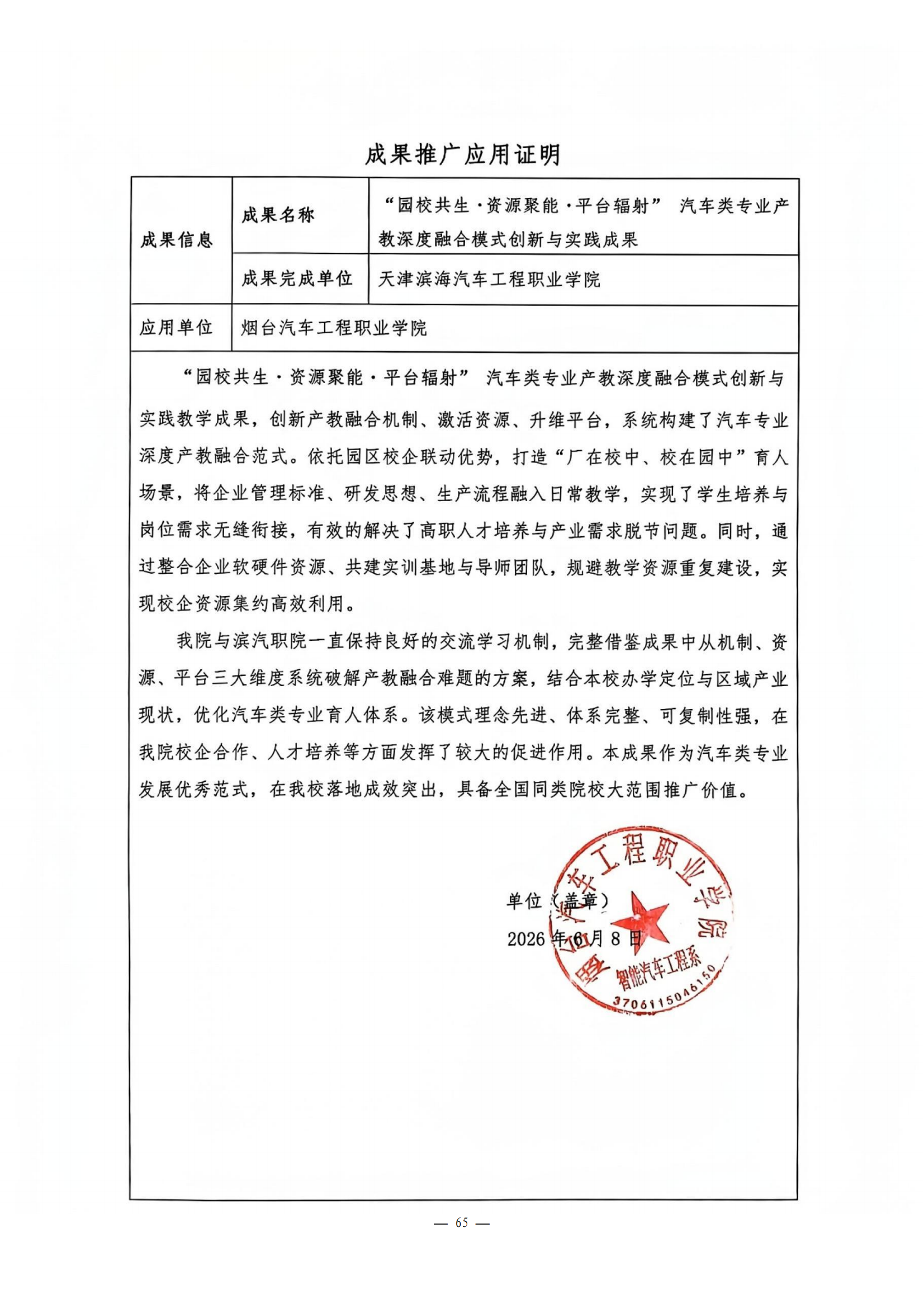 教学成果应用和效果证明材料_04.png