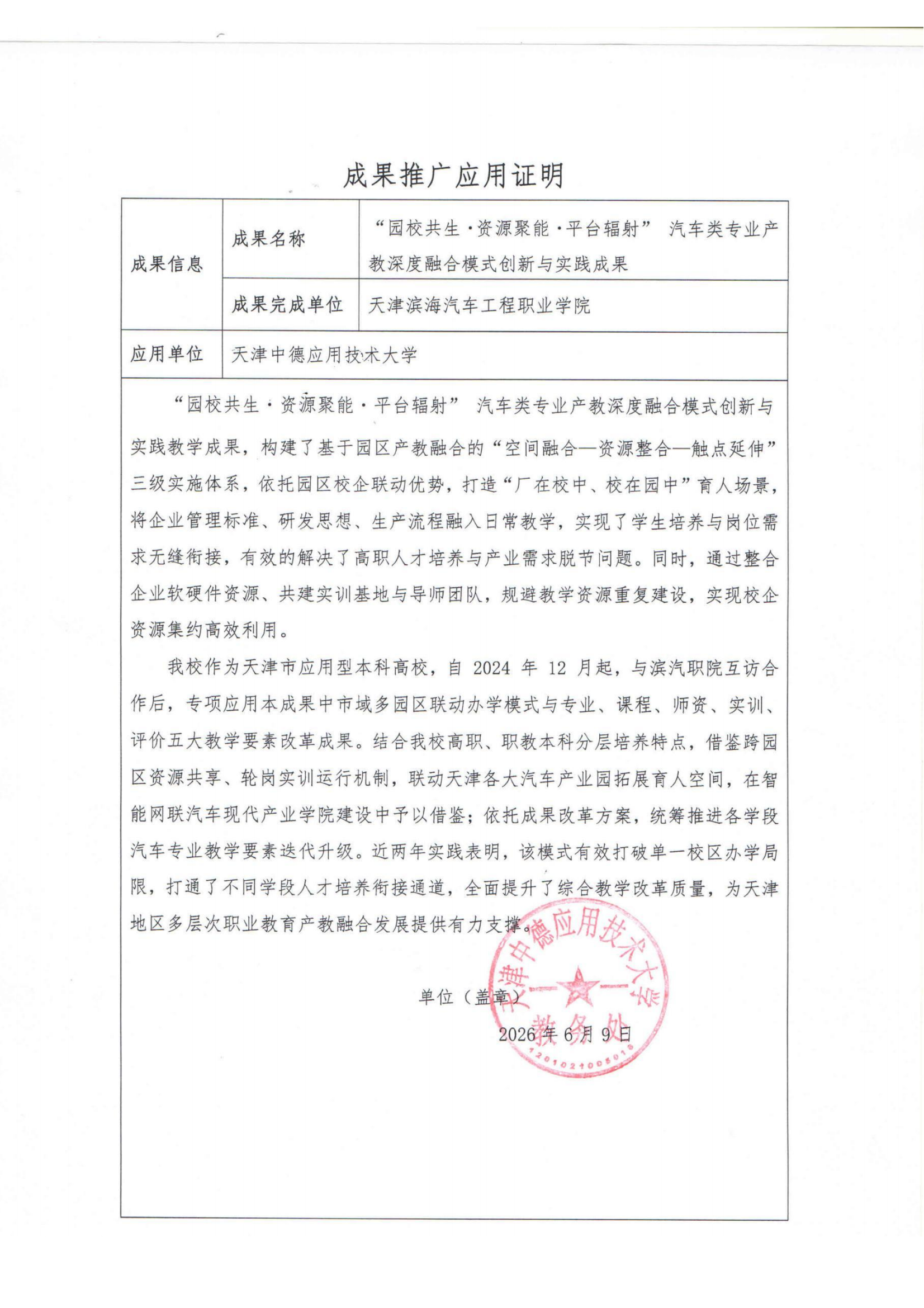 教学成果应用和效果证明材料_05.png