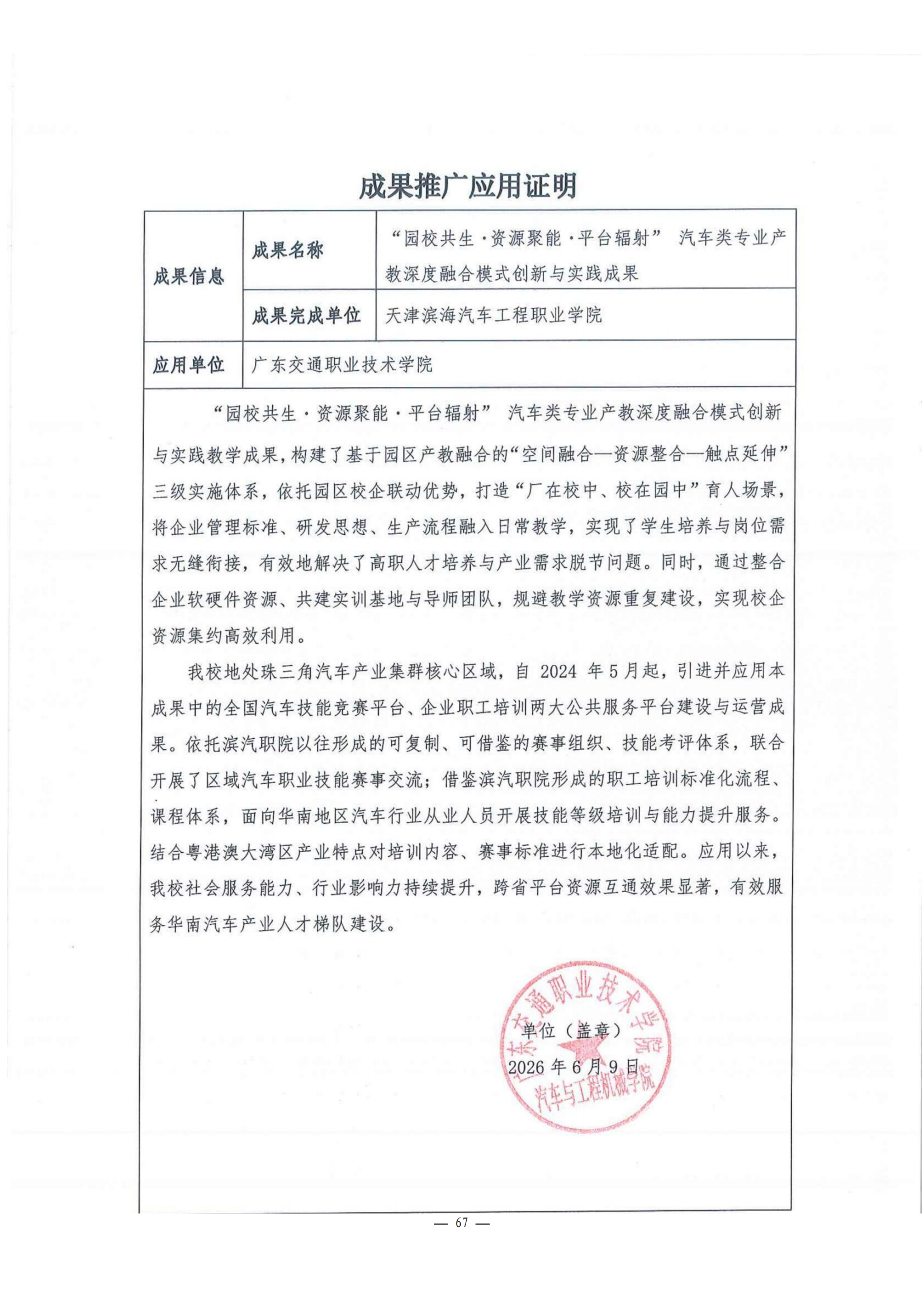 教学成果应用和效果证明材料_06.png