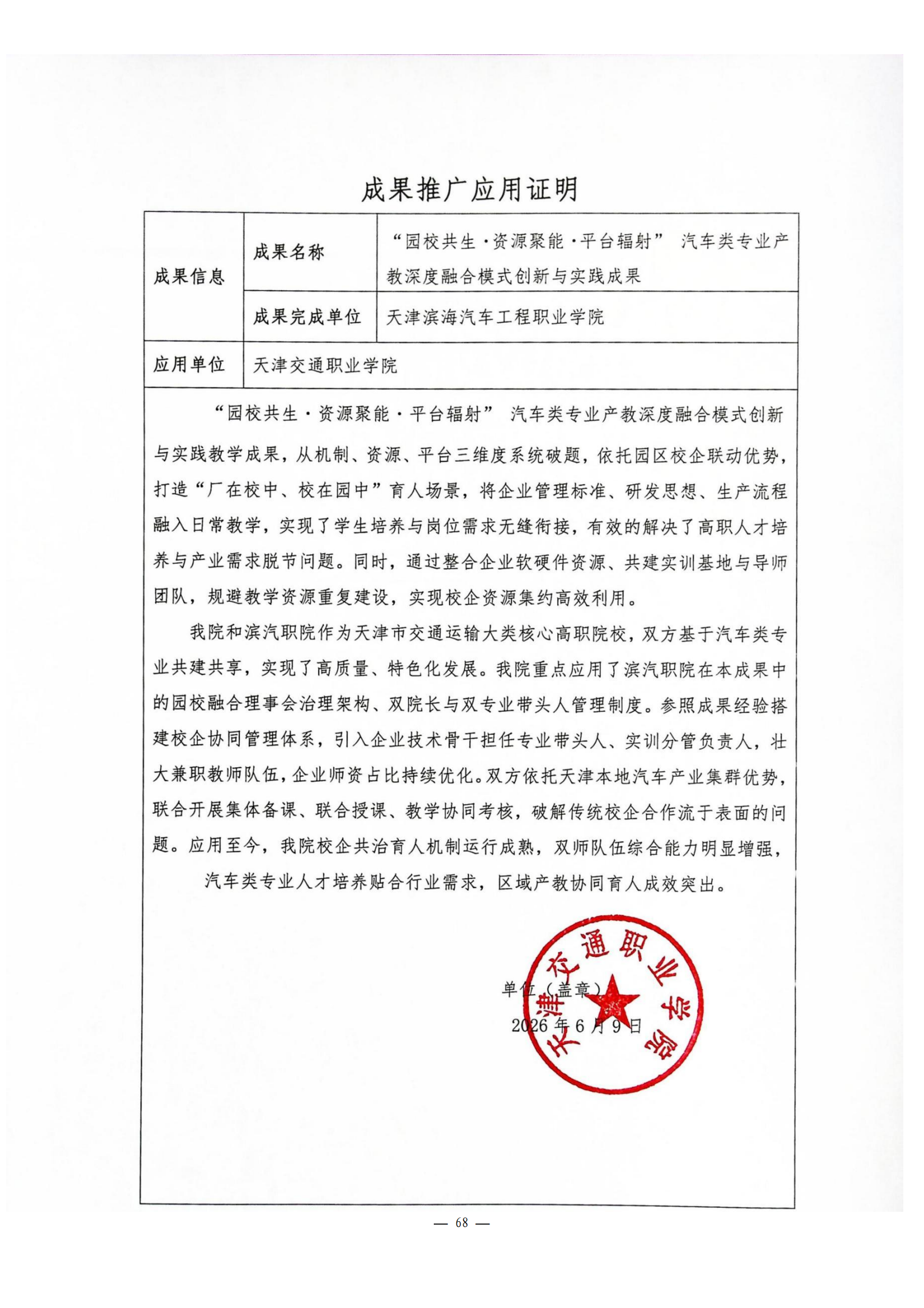 教学成果应用和效果证明材料_07.png