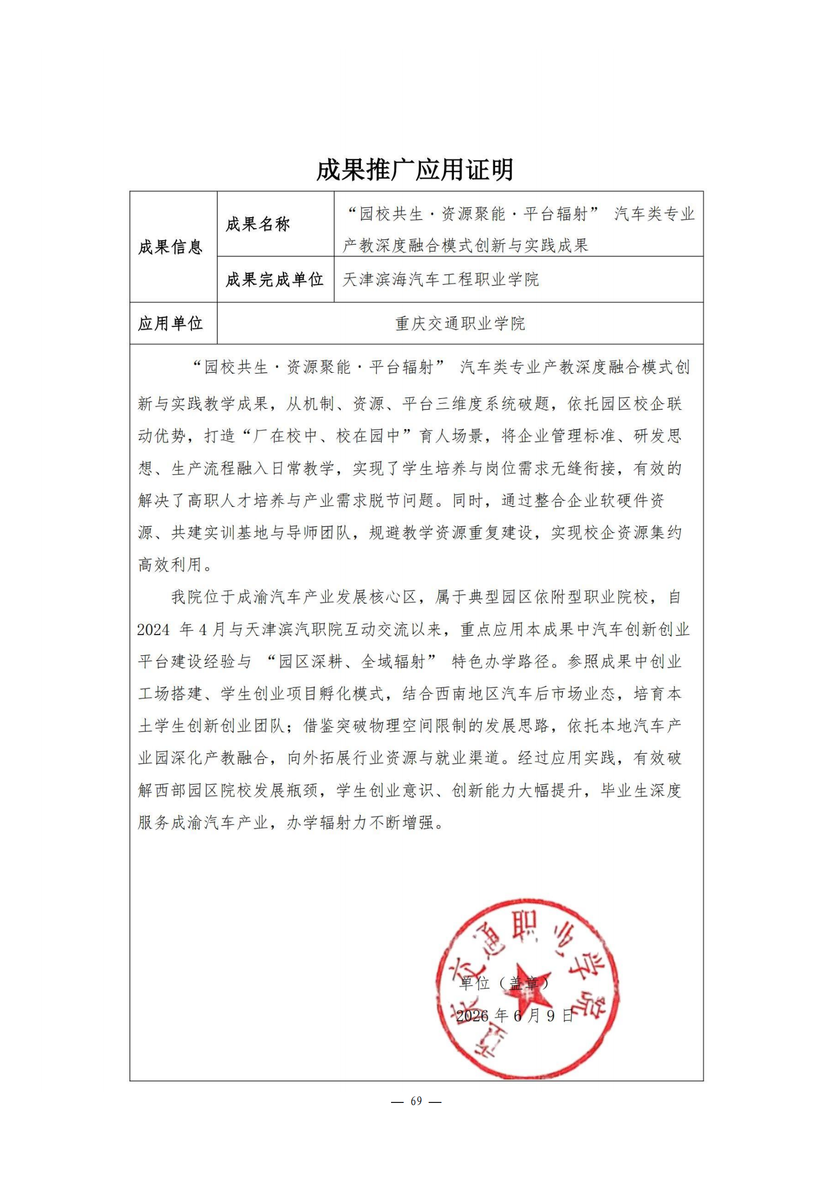 教学成果应用和效果证明材料_08.png