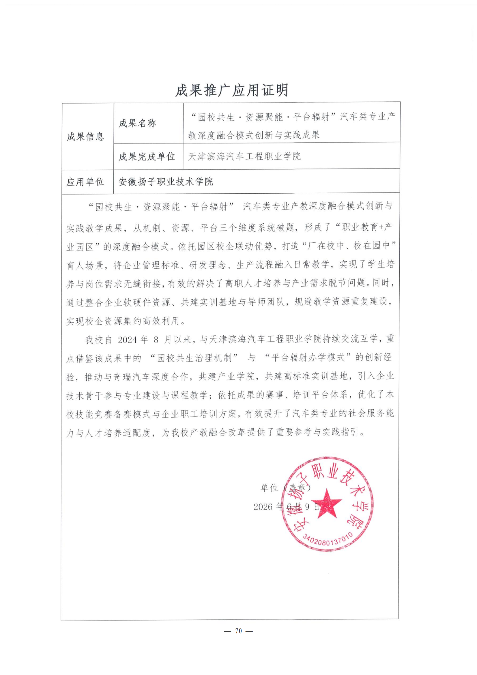 教学成果应用和效果证明材料_09.png