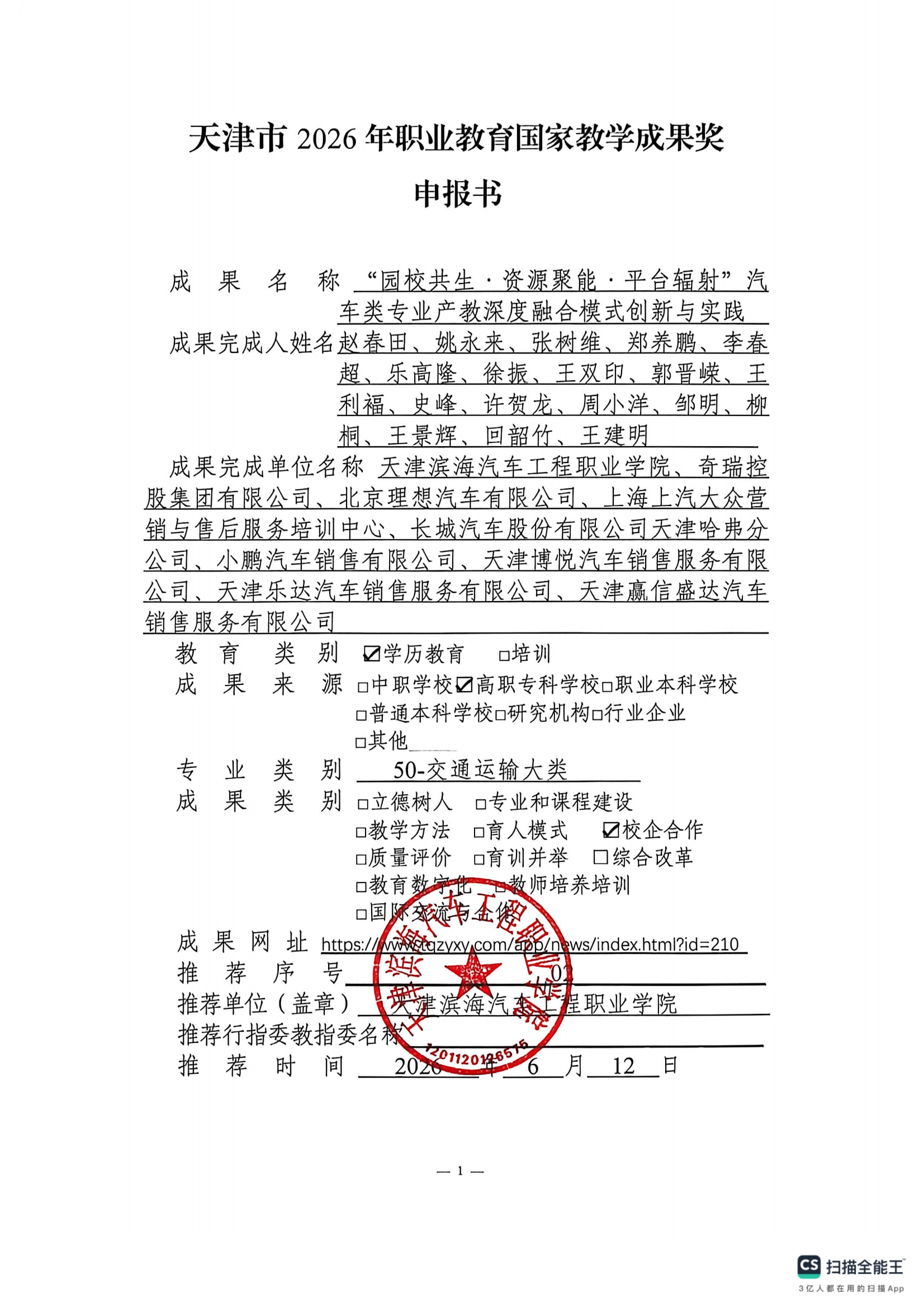 申报书_00.png