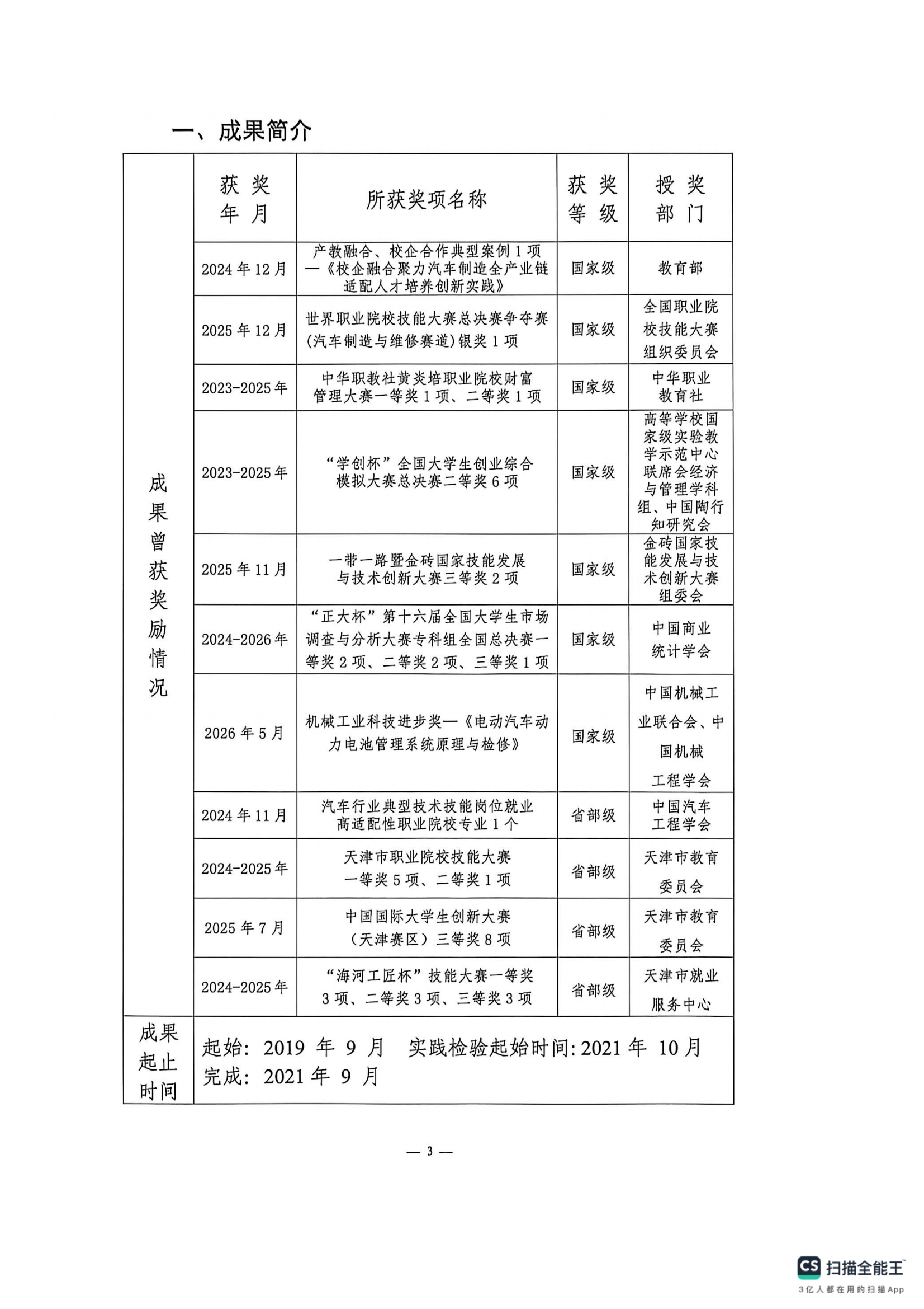 申报书_02.png