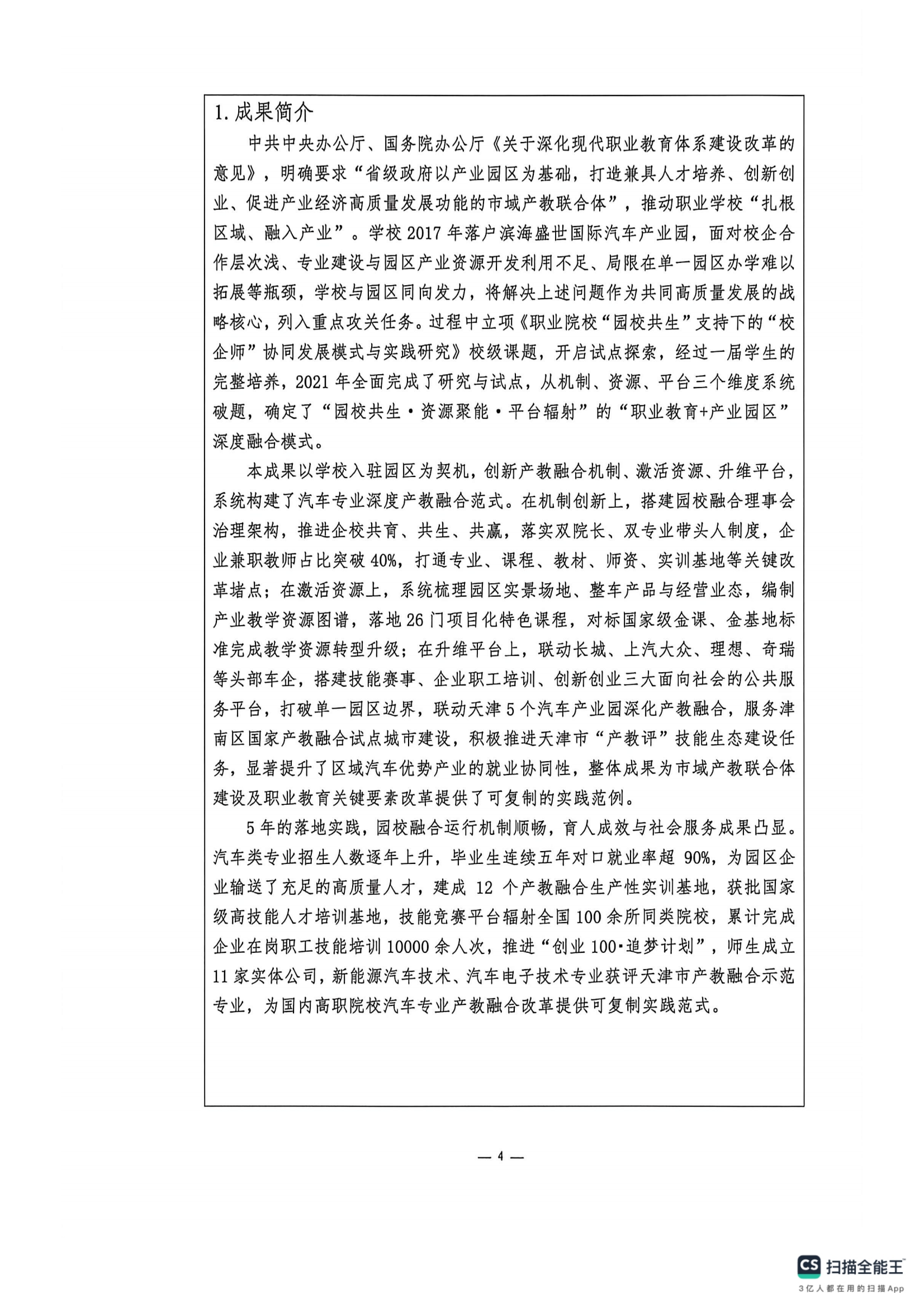 申报书_03.png