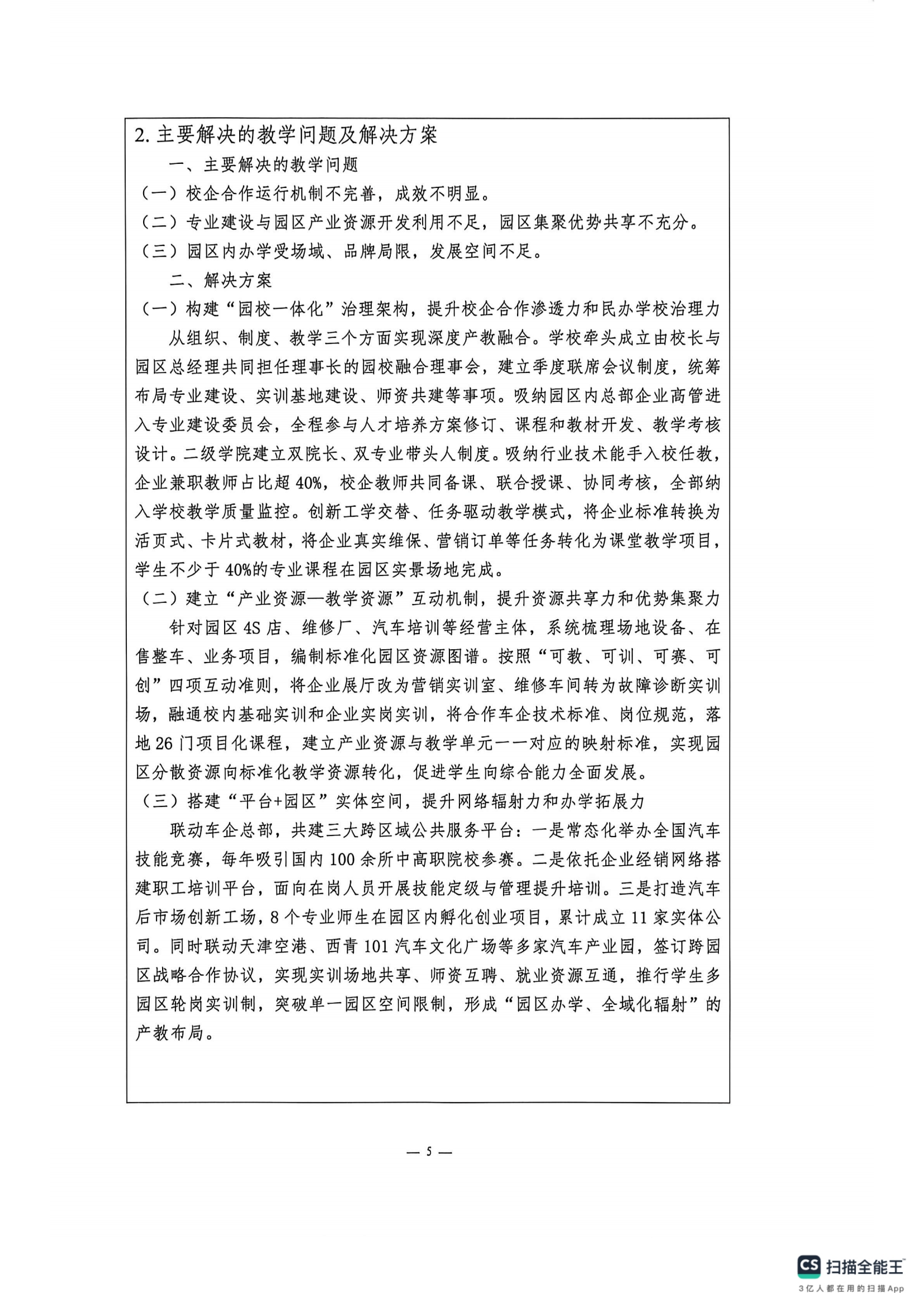 申报书_04.png