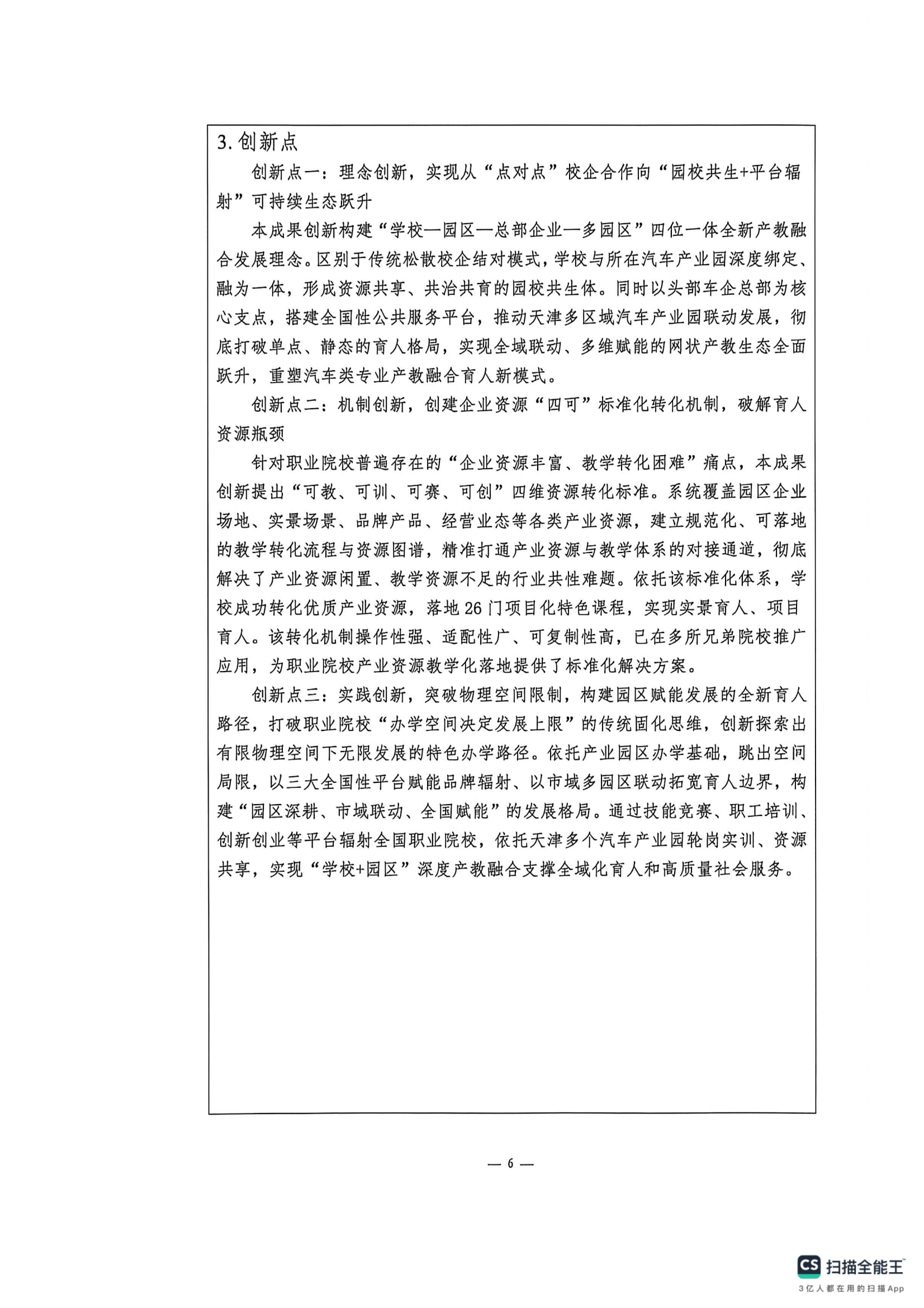 申报书_05.png