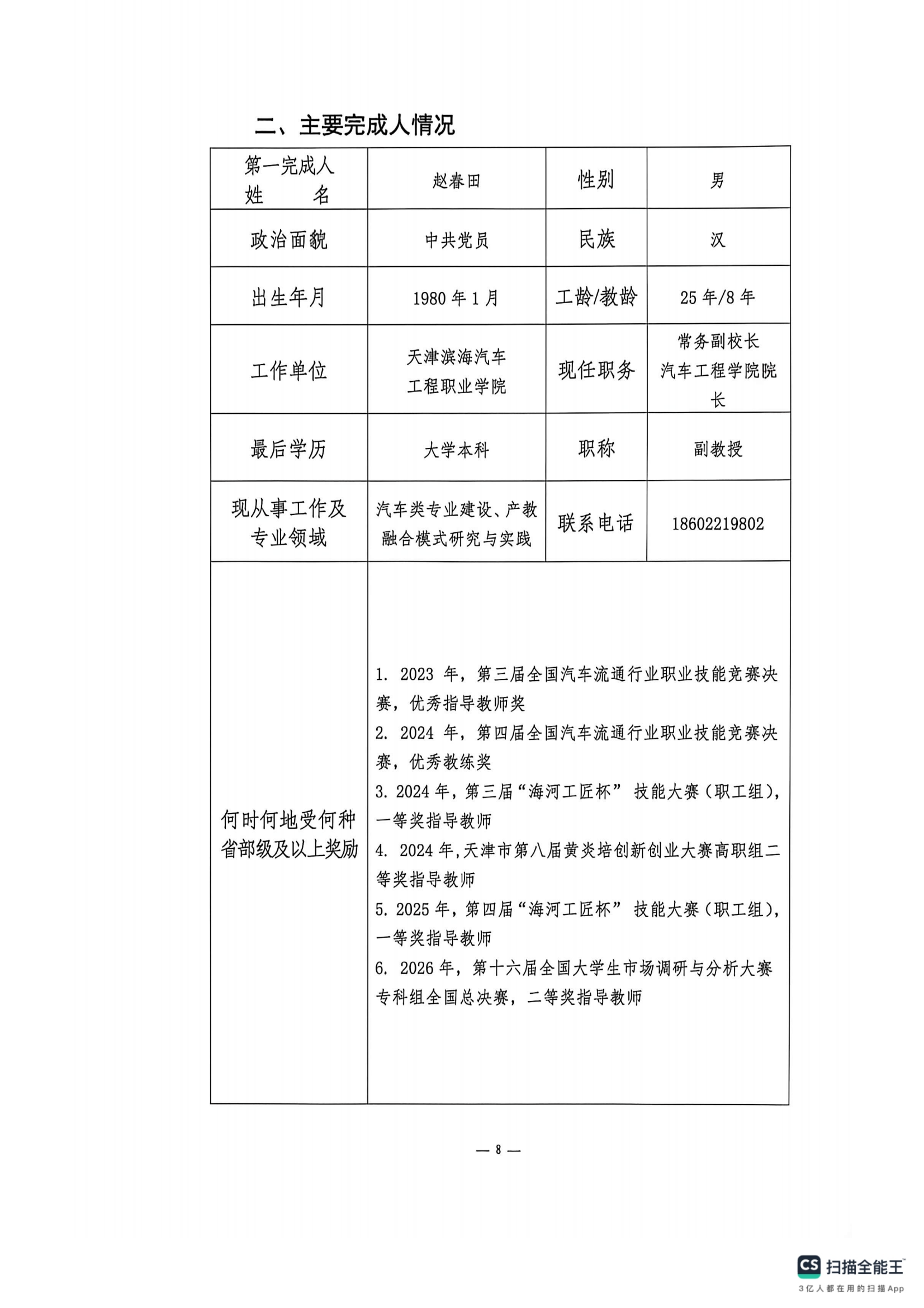 申报书_07.png