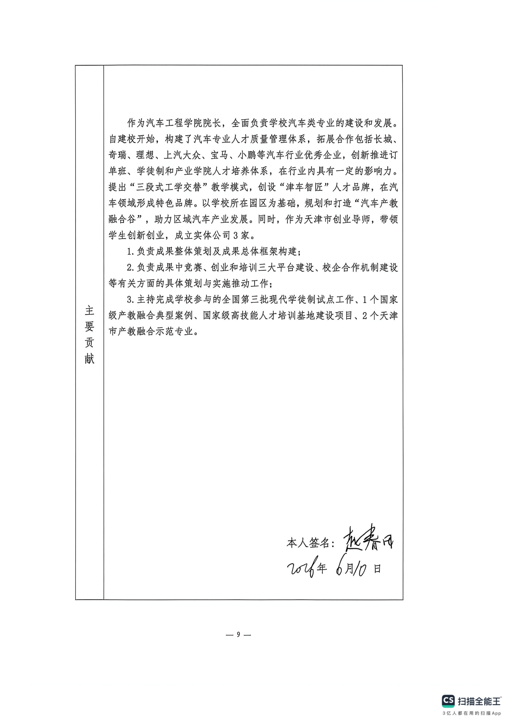 申报书_08.png