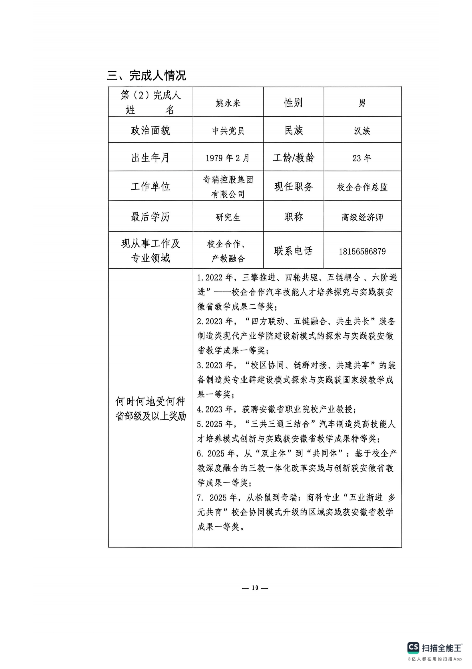 申报书_09.png