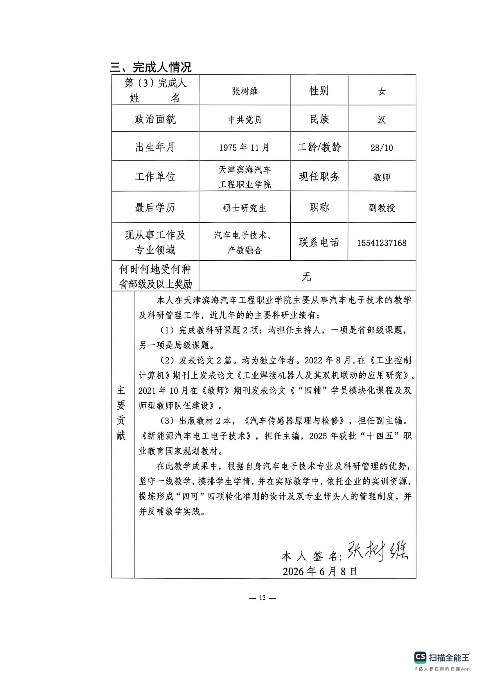 申报书_11.png