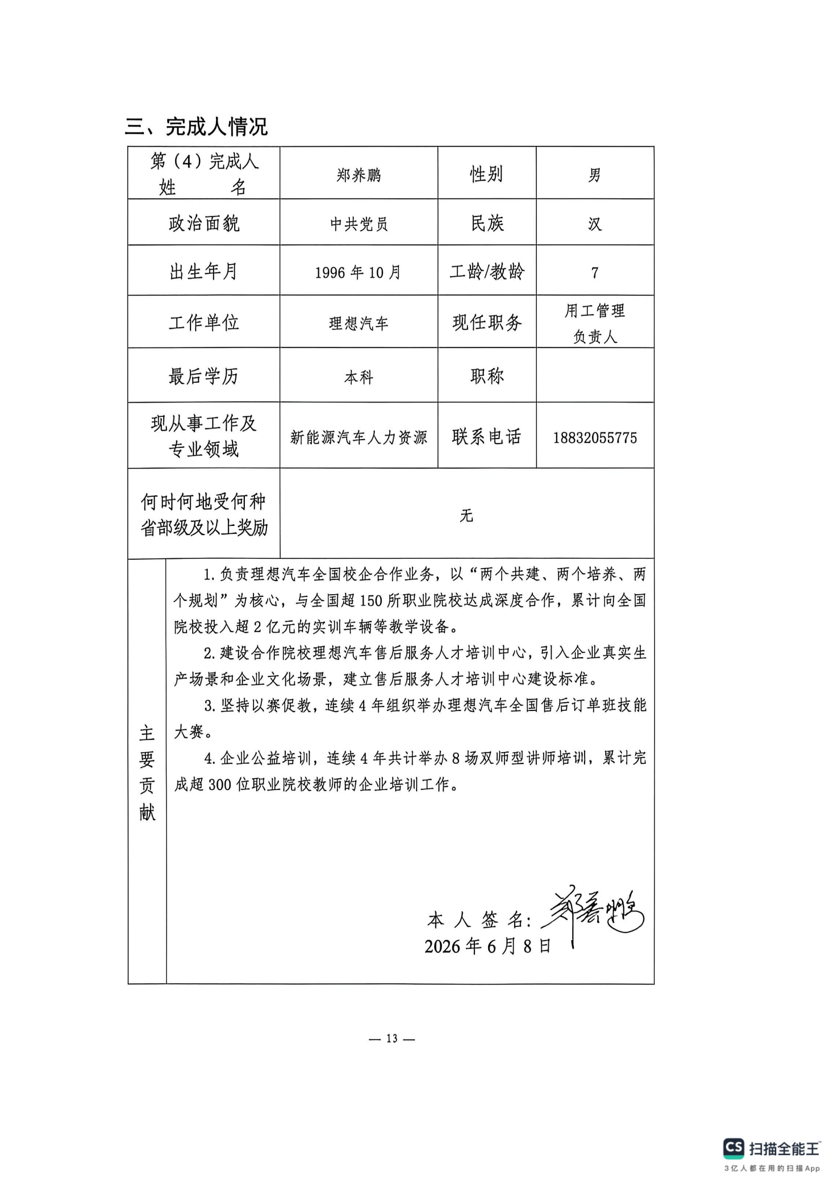 申报书_12.png