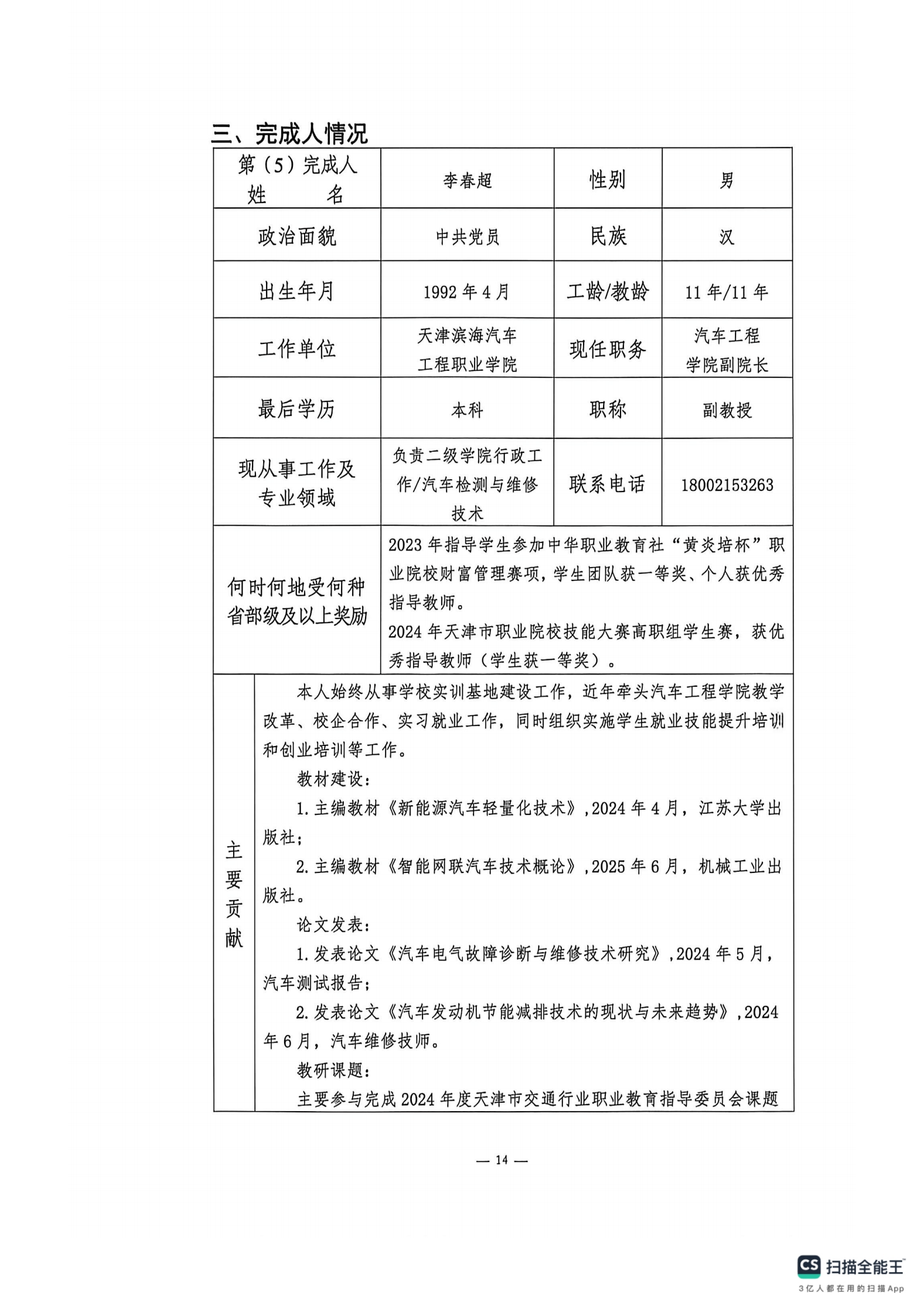 申报书_13.png