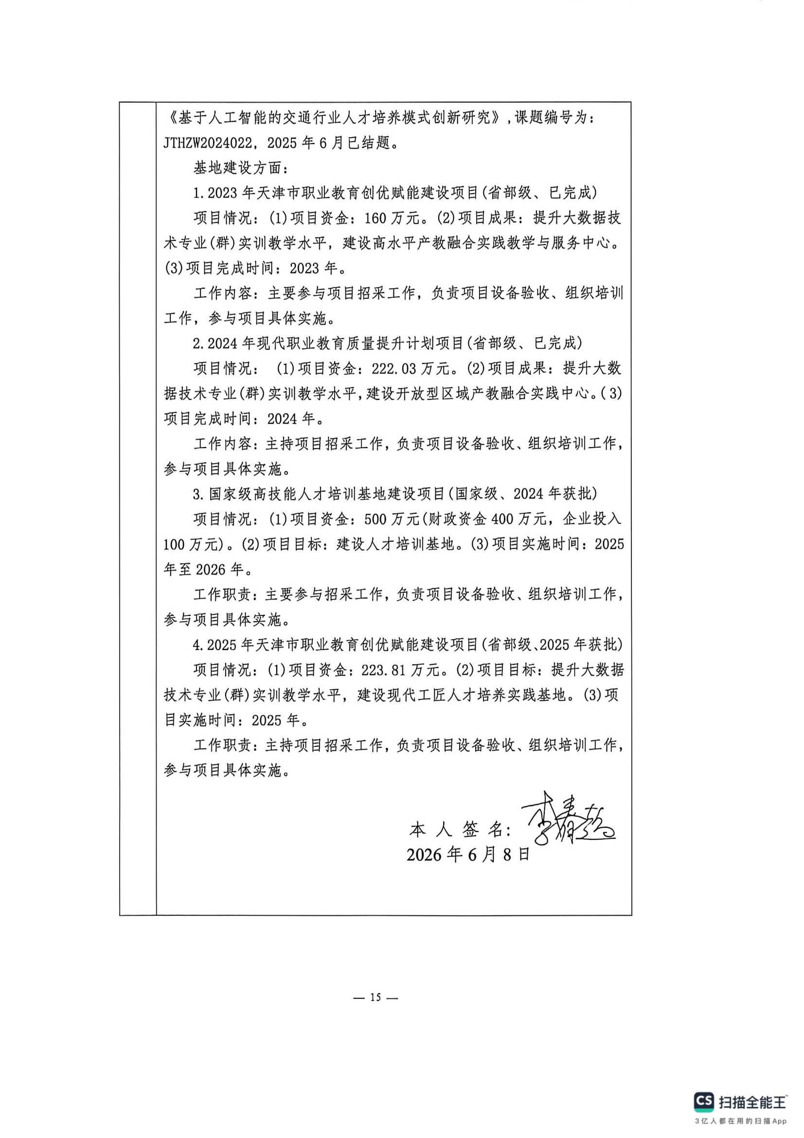 申报书_14.png