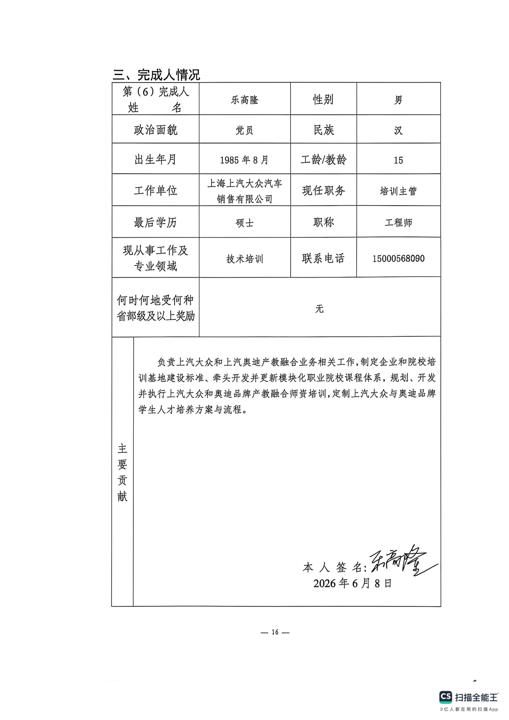 申报书_15.png