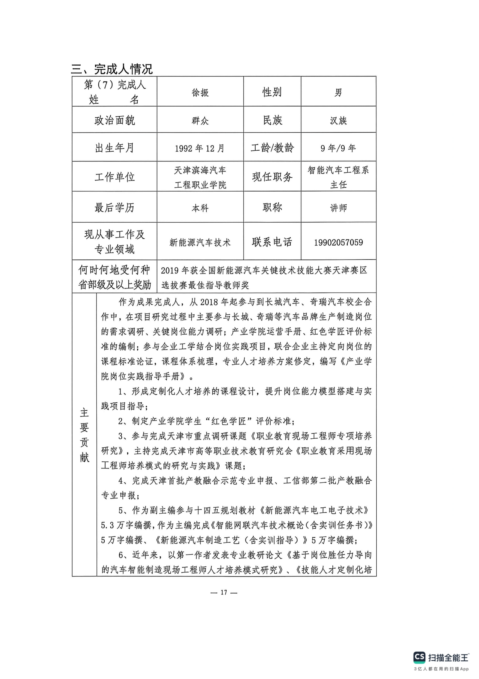 申报书_16.png