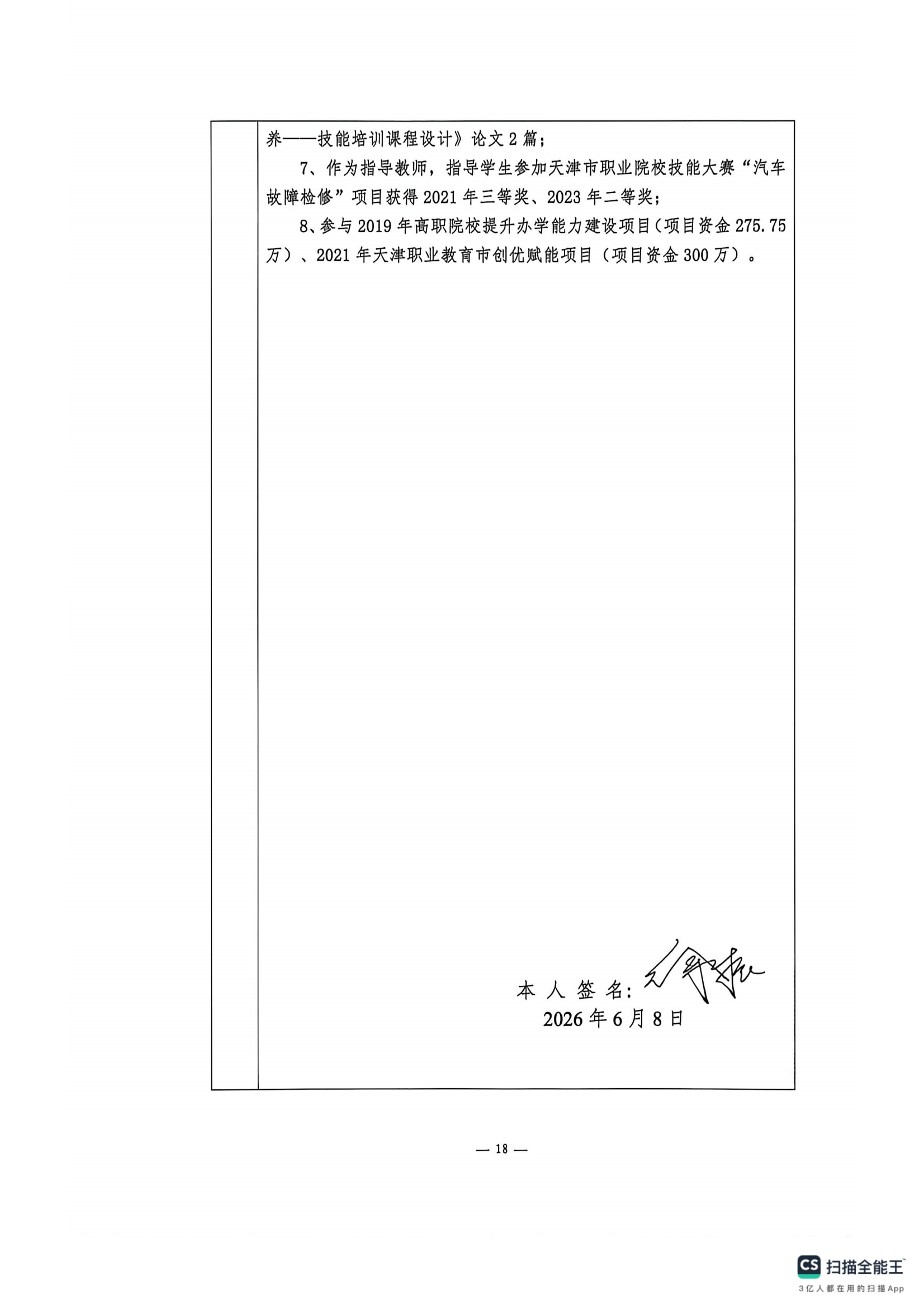 申报书_17.png