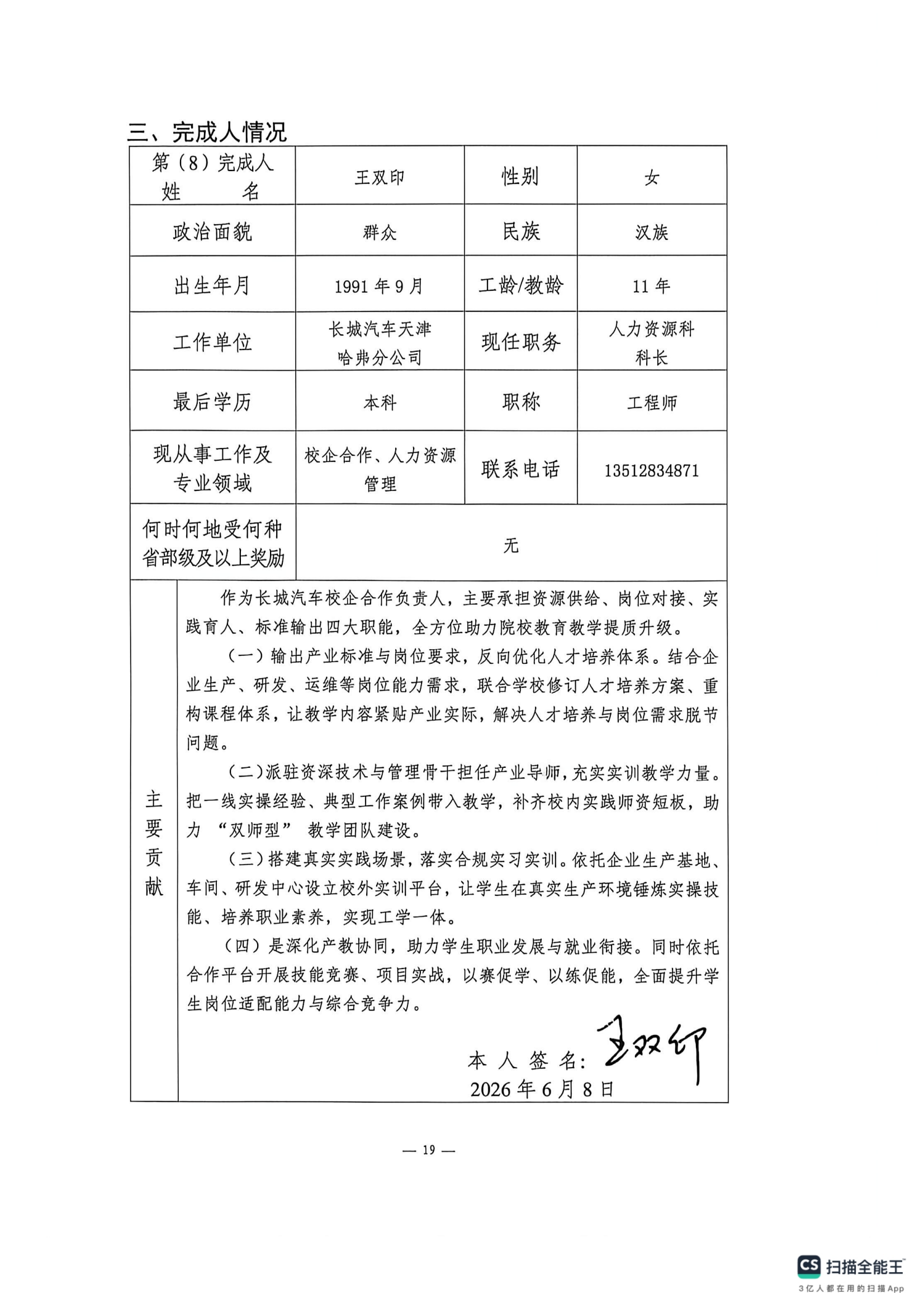申报书_18.png