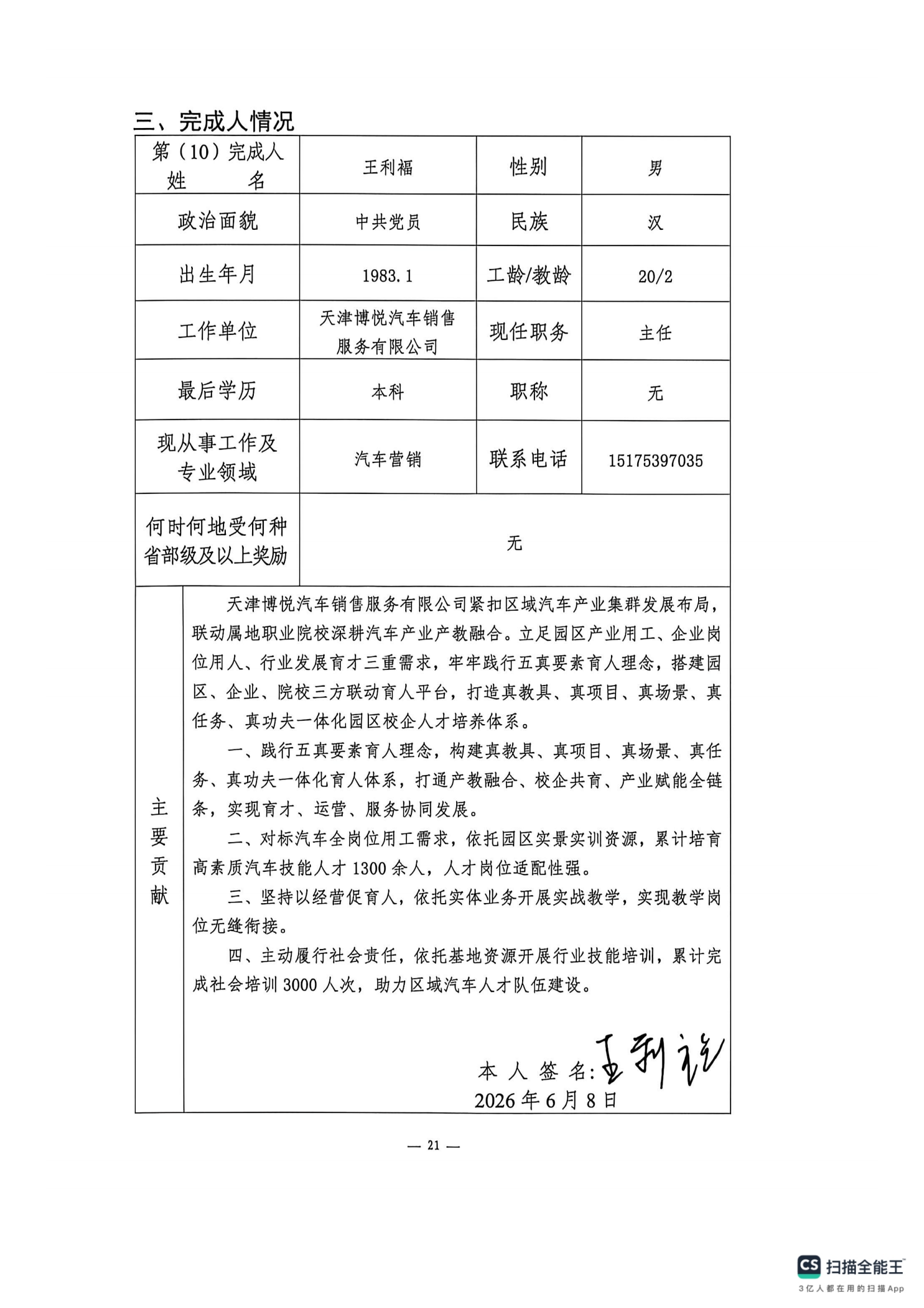 申报书_20.png