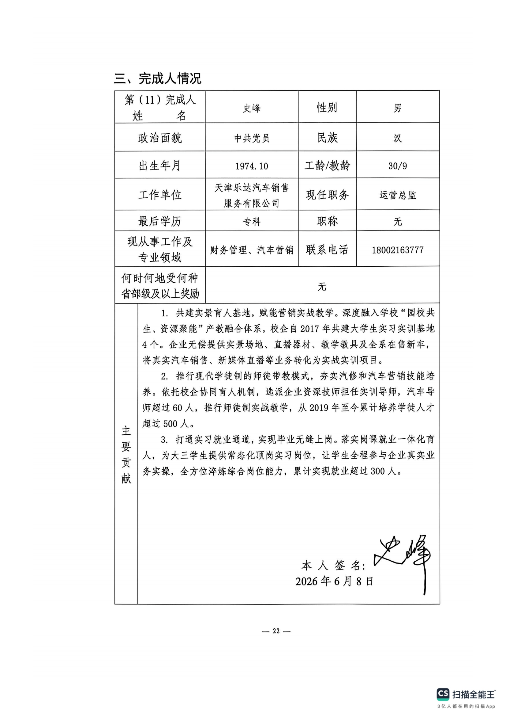 申报书_21.png