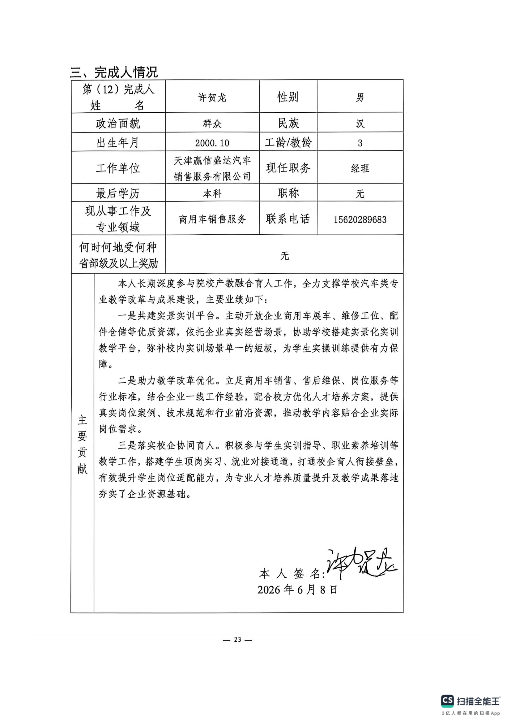 申报书_22.png