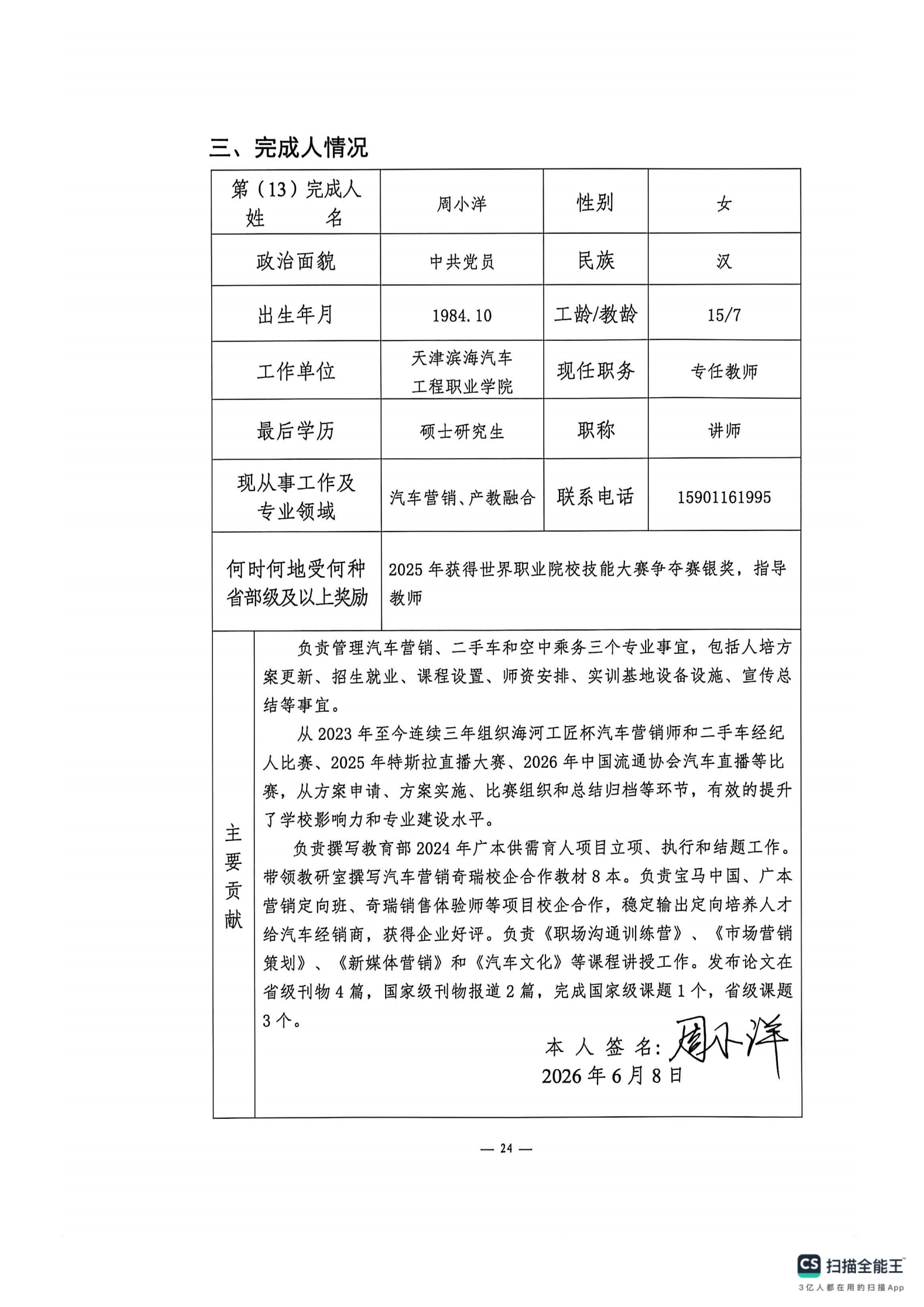 申报书_23.png