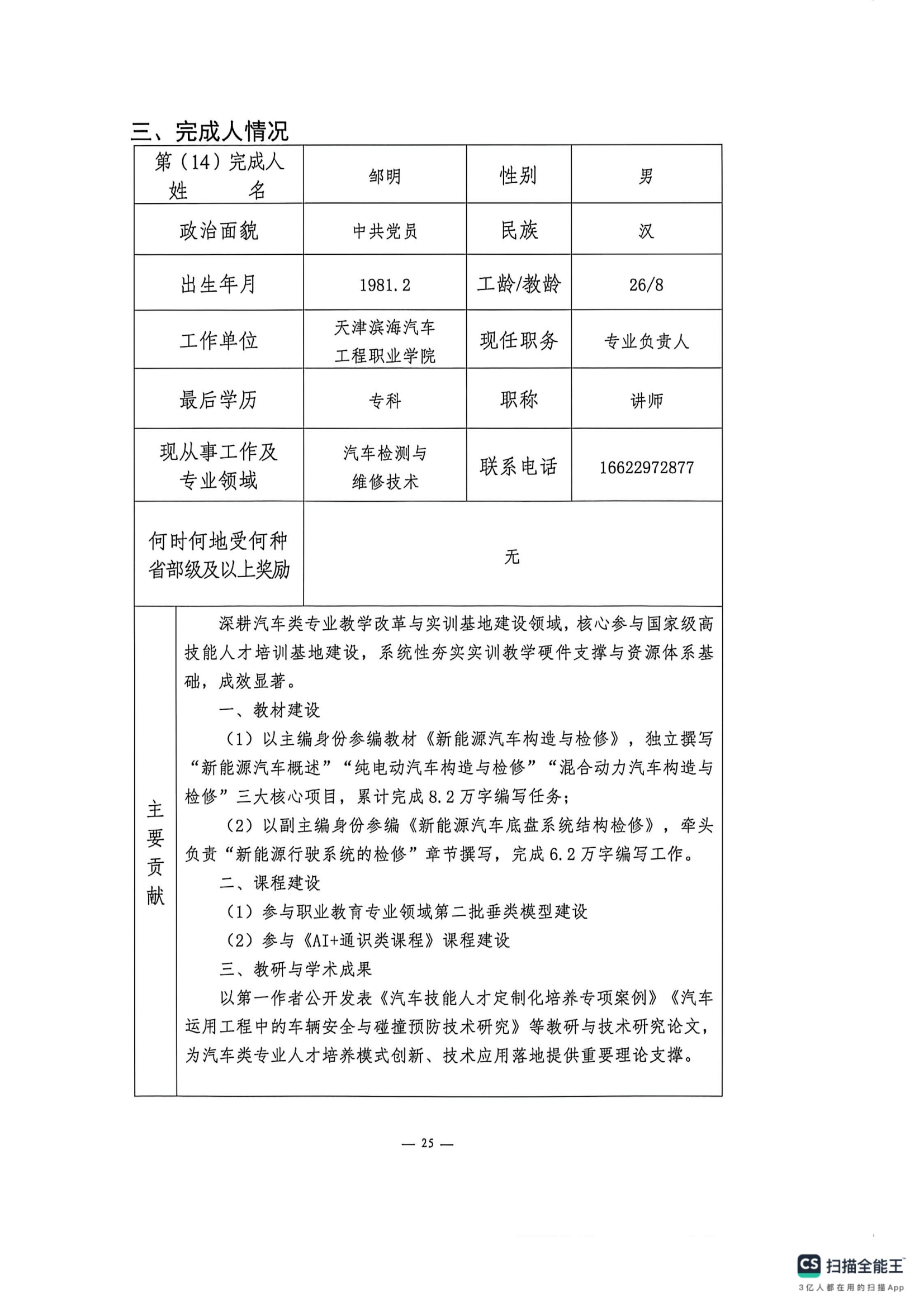 申报书_24.png