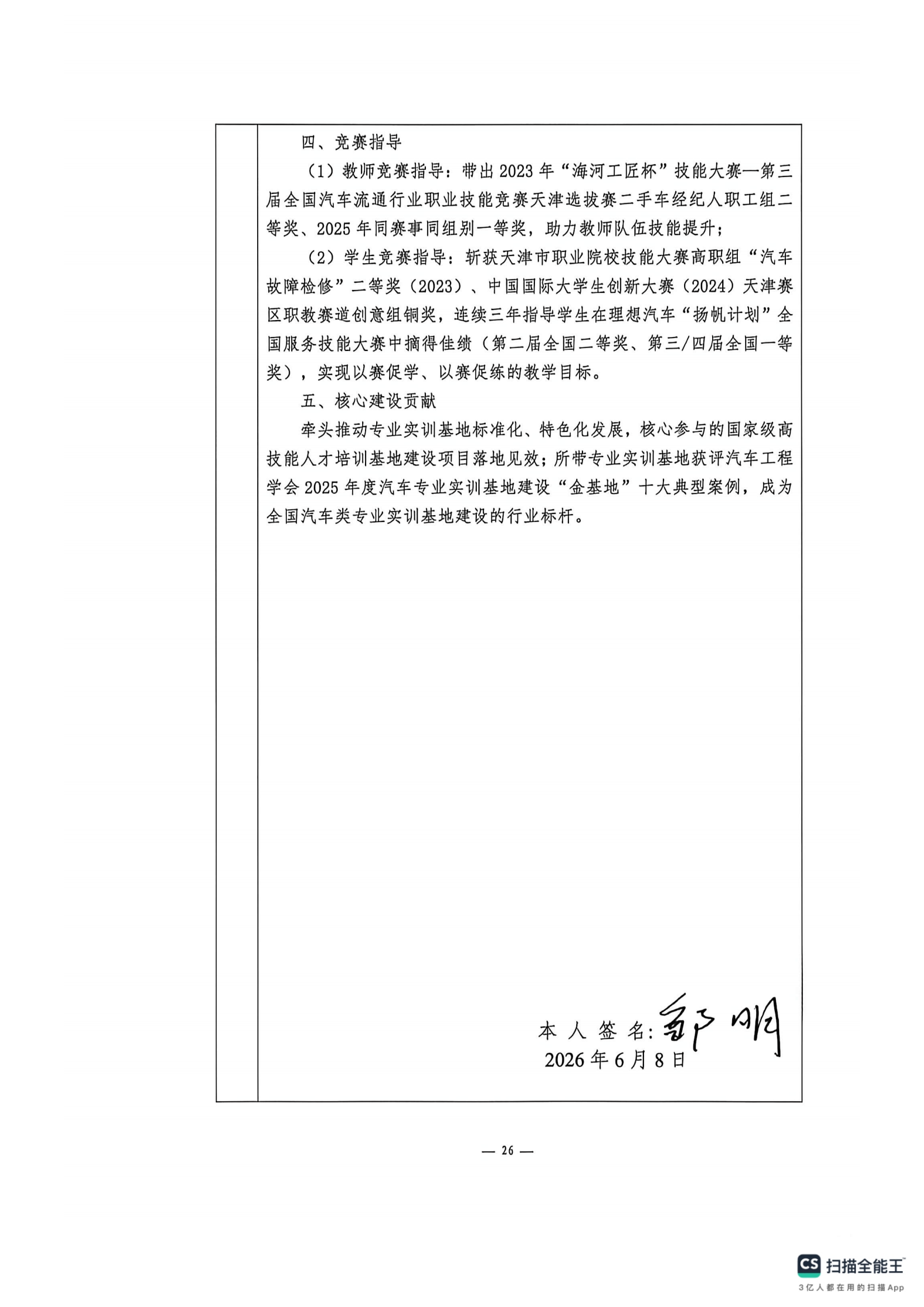 申报书_25.png