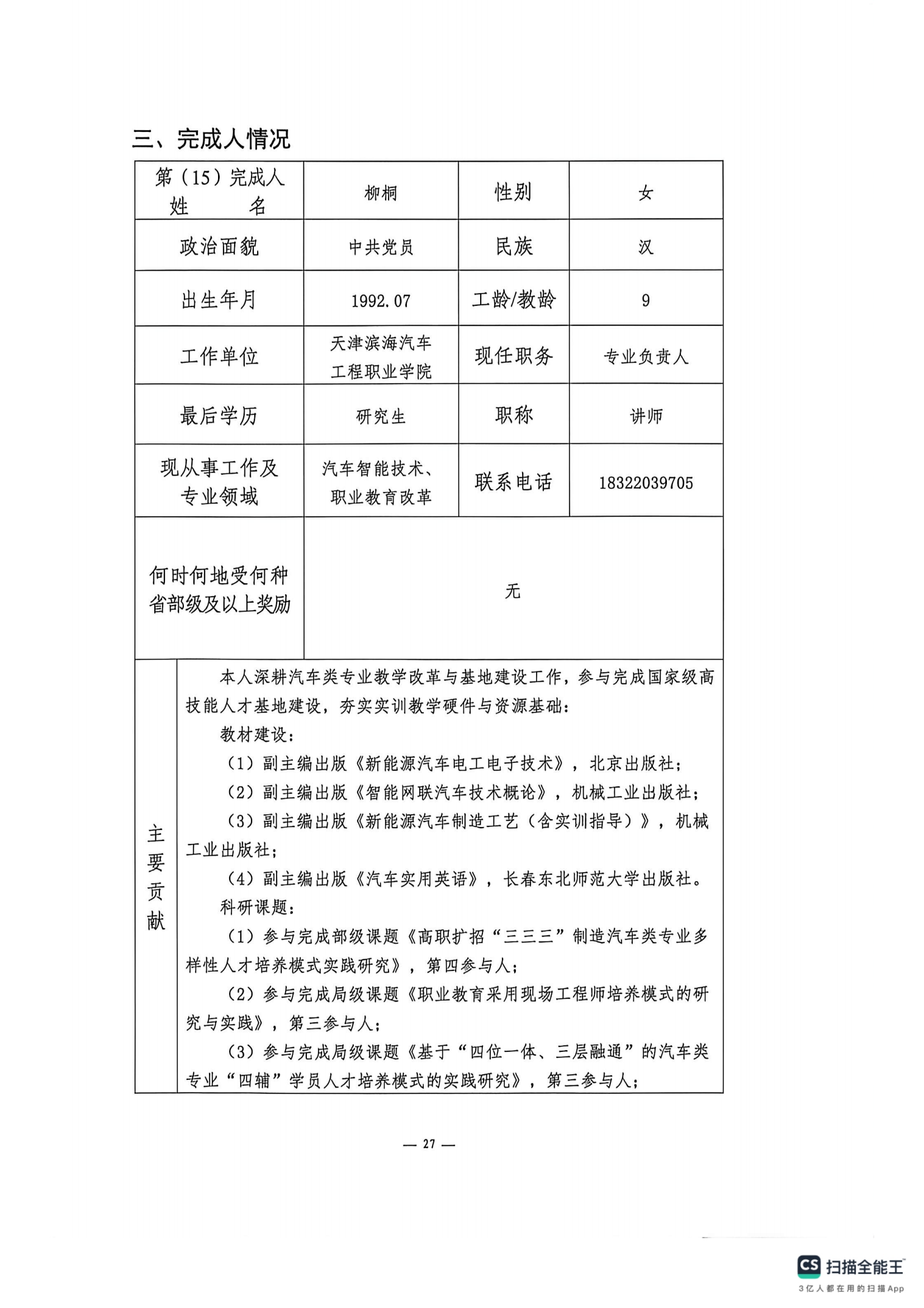 申报书_26.png