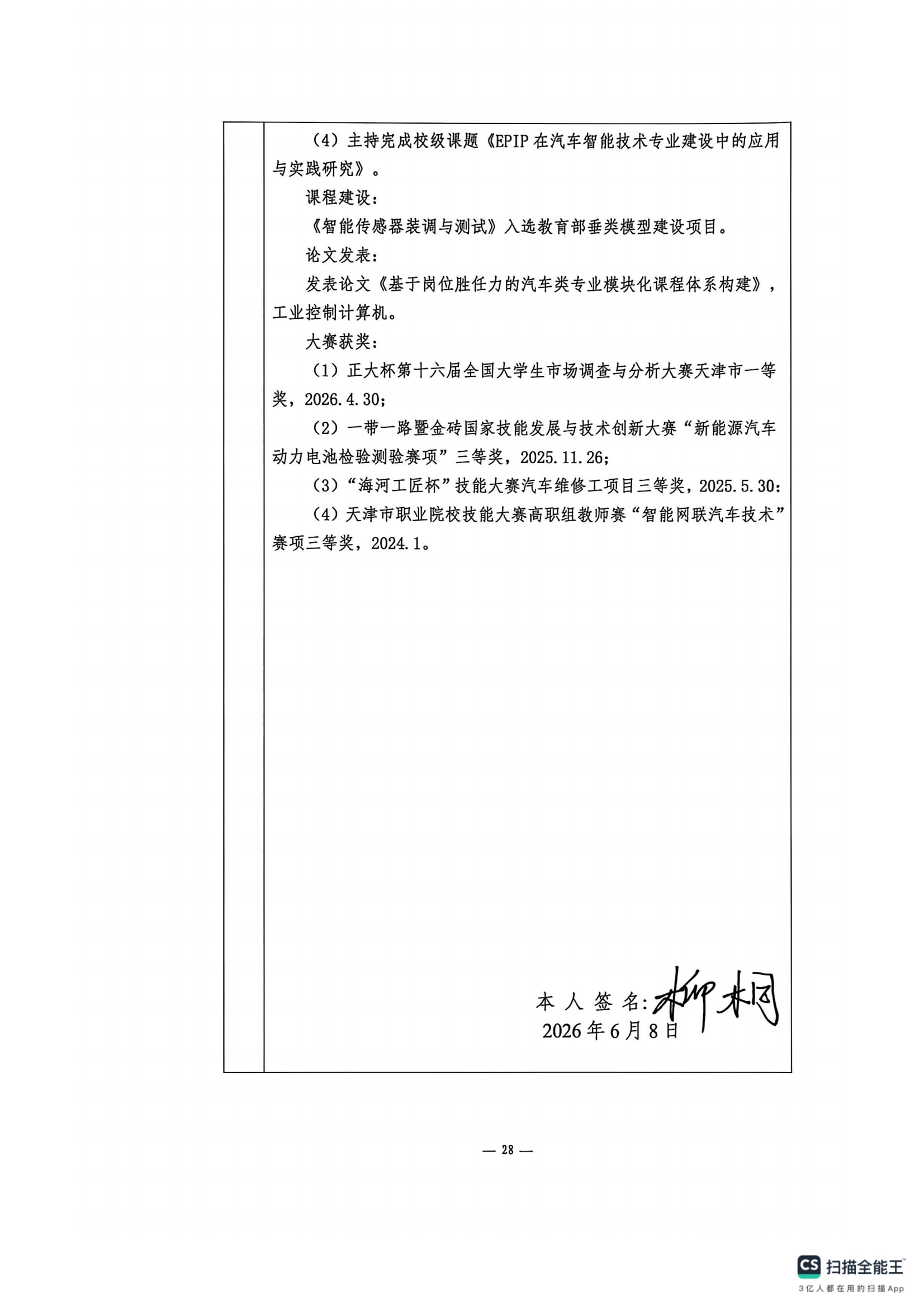 申报书_27.png