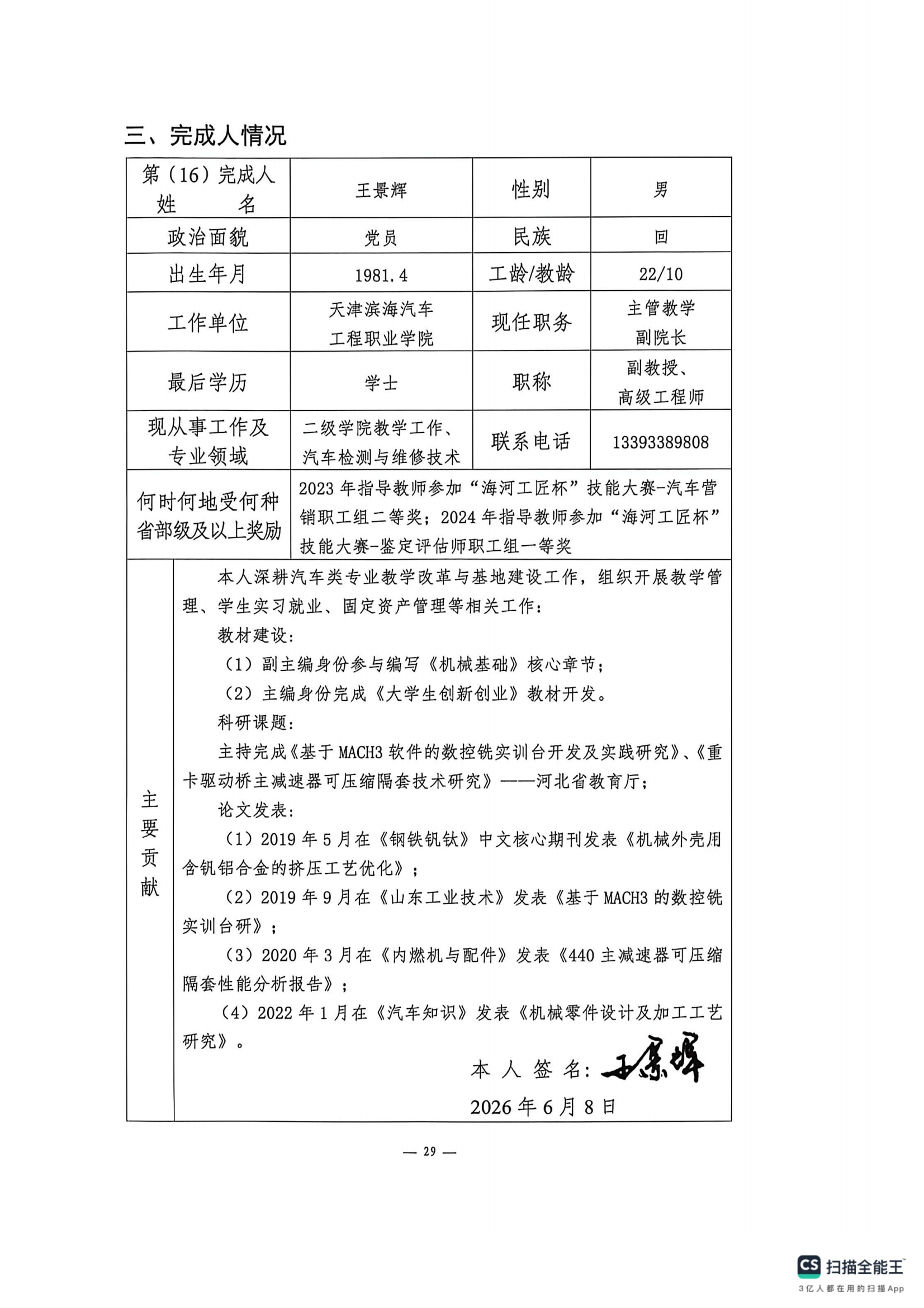 申报书_28.png