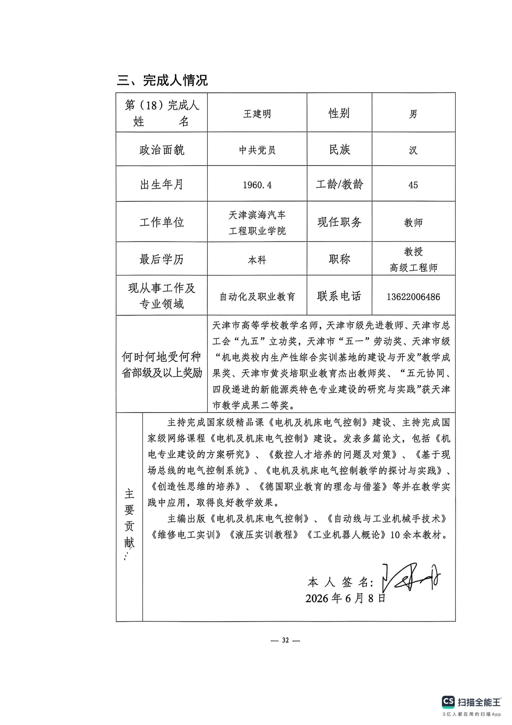 申报书_31.png