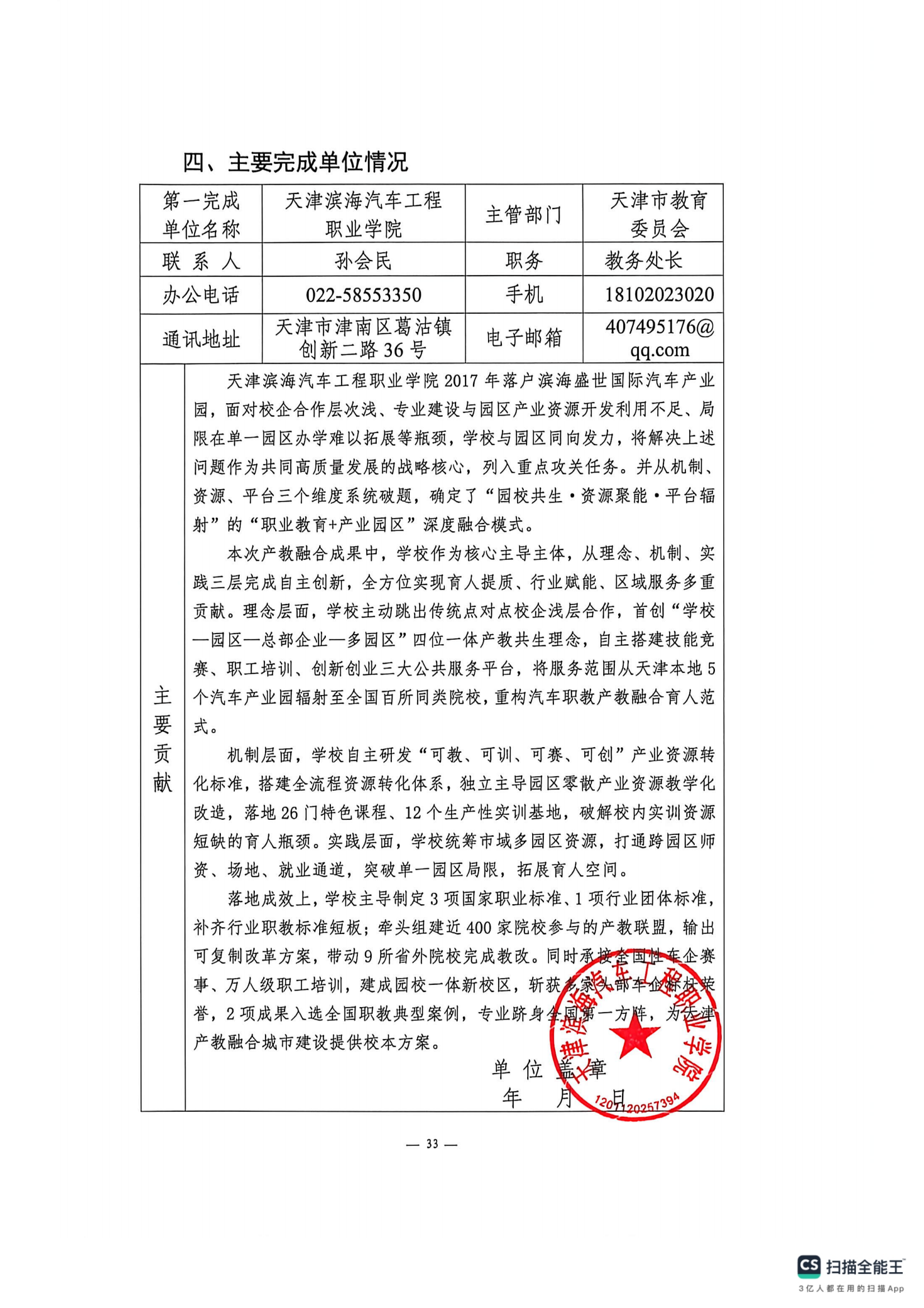 申报书_32.png