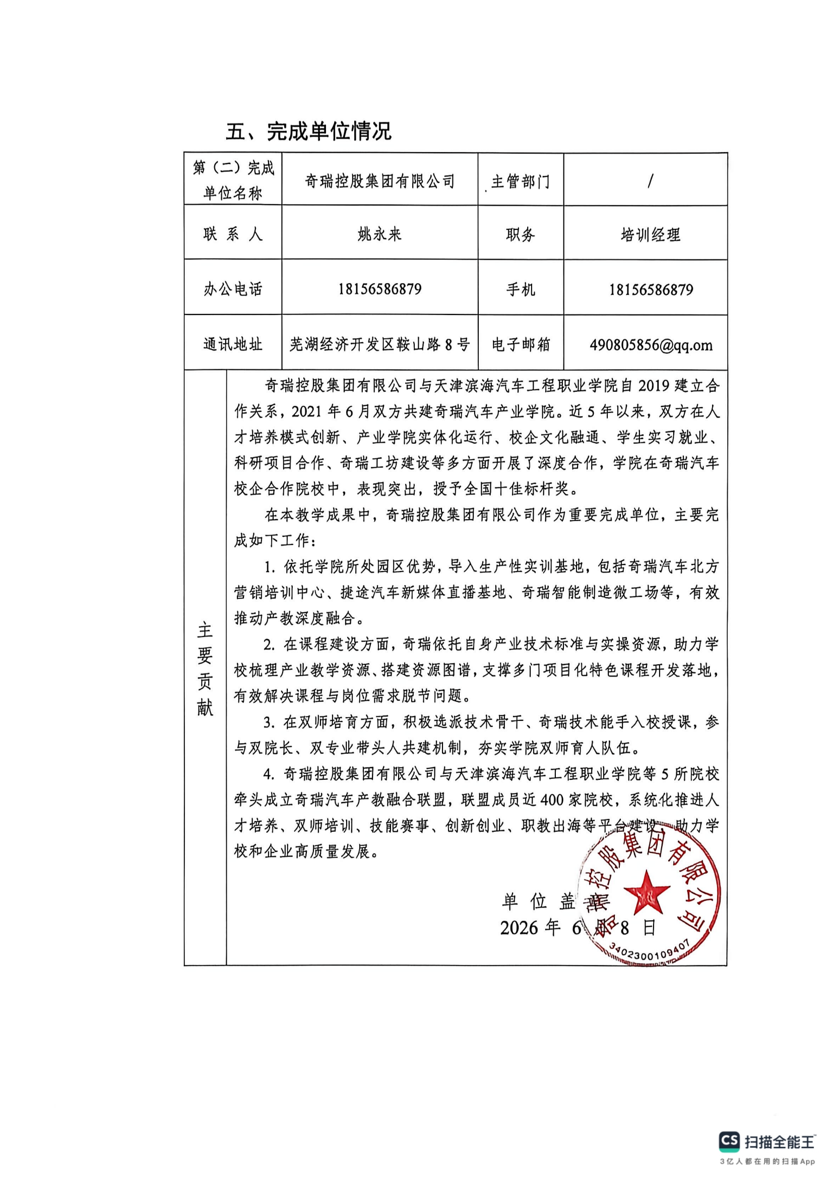 申报书_33.png