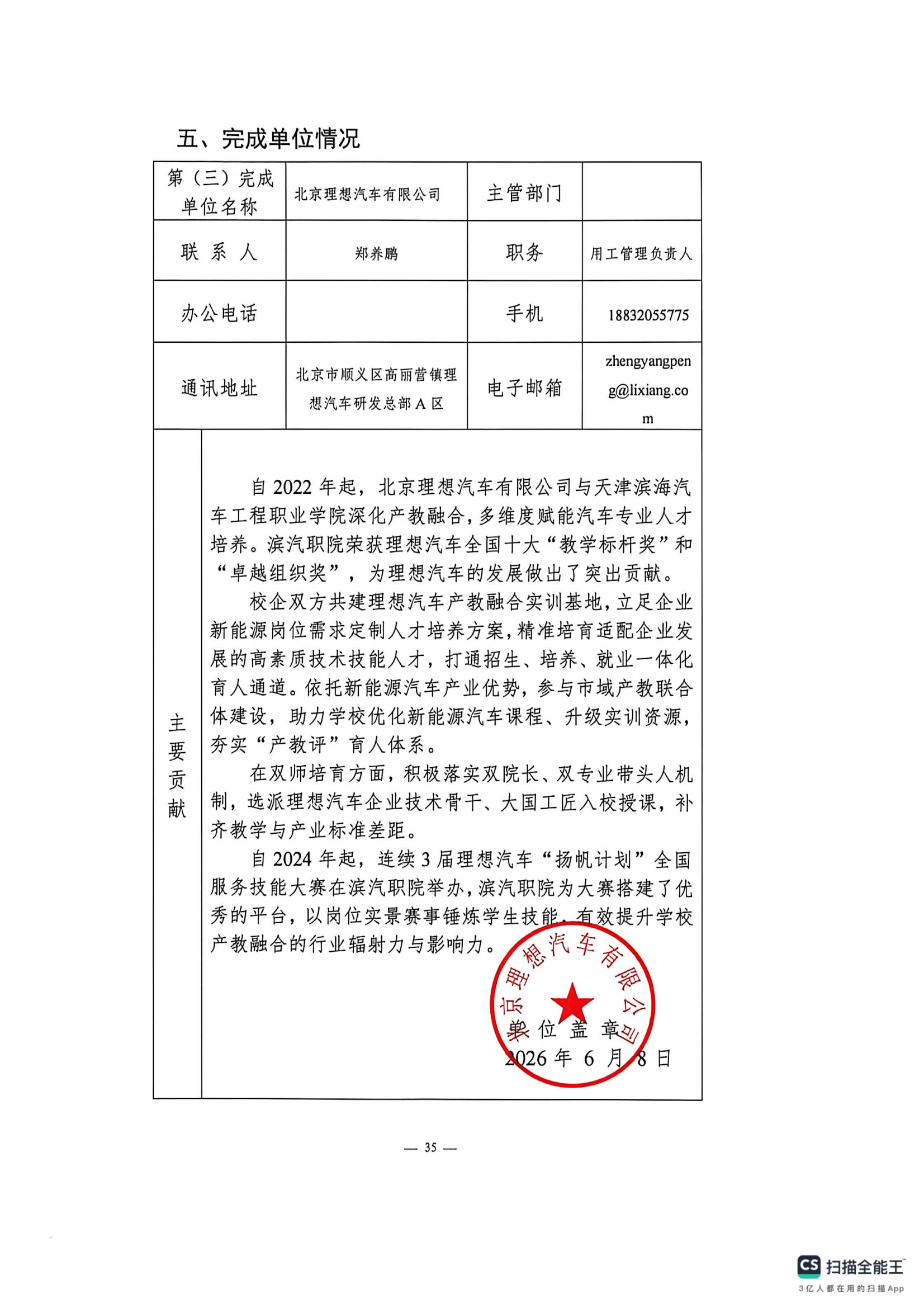 申报书_34.png